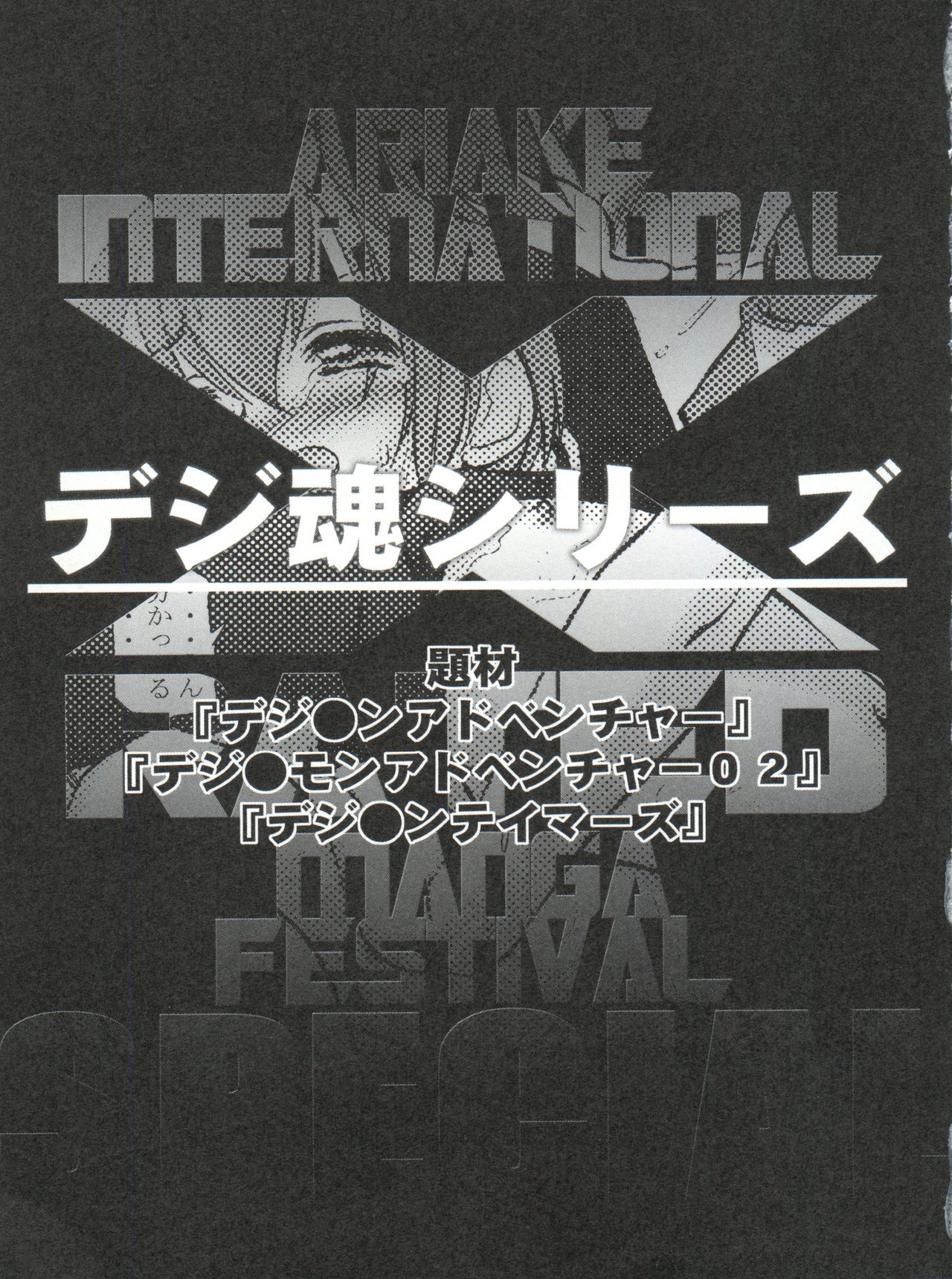 (C71) [INFINITY-FORCE (マーシーラビット)] 有明国際Xレイテッド漫画祭 マーシーラビットSPECIAL 過ぎ去りし少女たち (よろず)