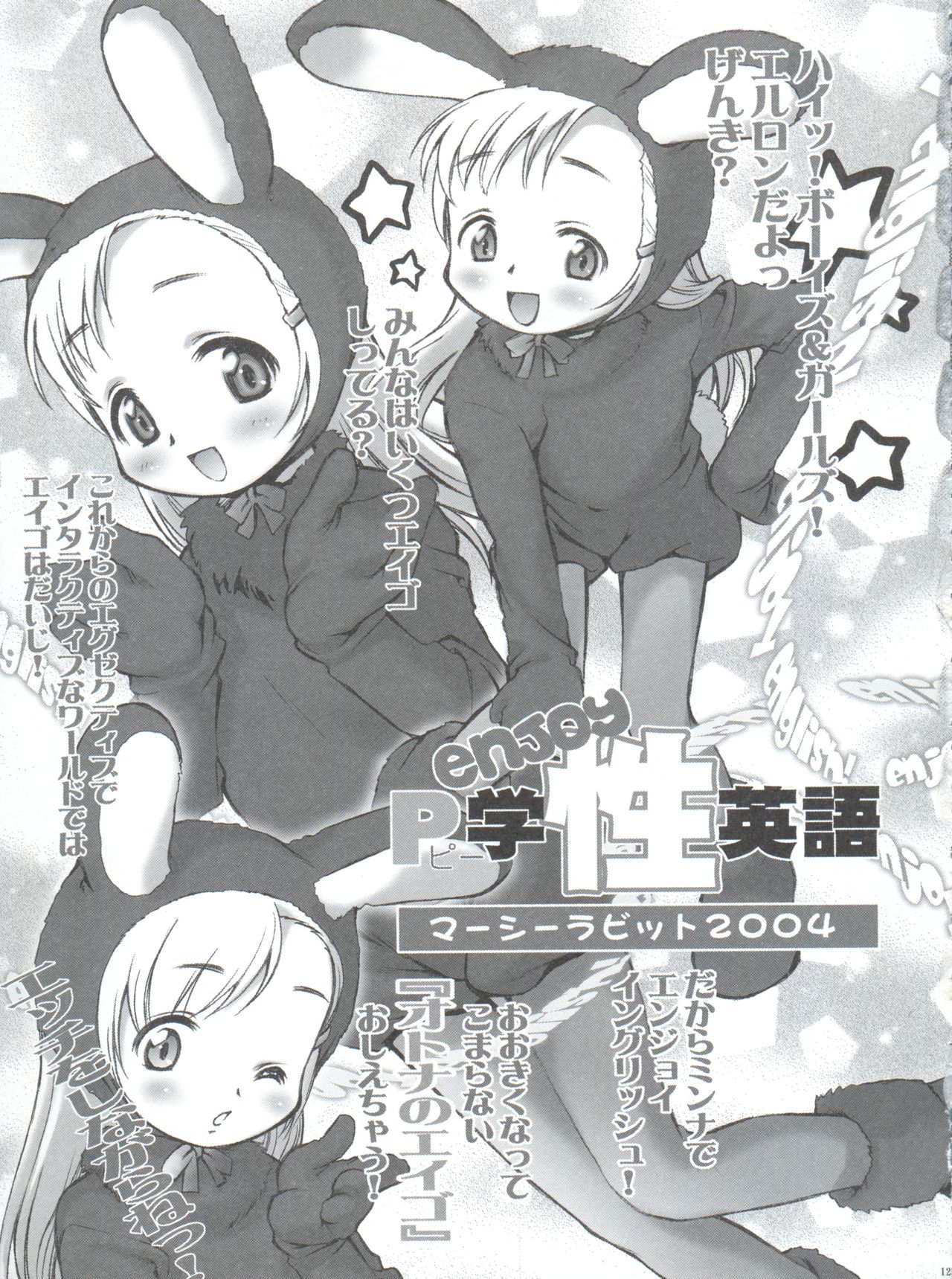 (C71) [INFINITY-FORCE (マーシーラビット)] 有明国際Xレイテッド漫画祭 マーシーラビットSPECIAL 過ぎ去りし少女たち (よろず)