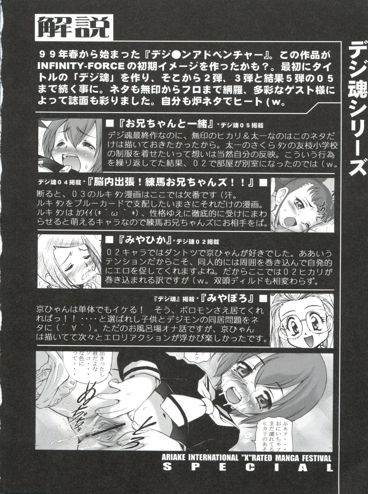 (C71) [INFINITY-FORCE (マーシーラビット)] 有明国際Xレイテッド漫画祭 マーシーラビットSPECIAL 過ぎ去りし少女たち (よろず)