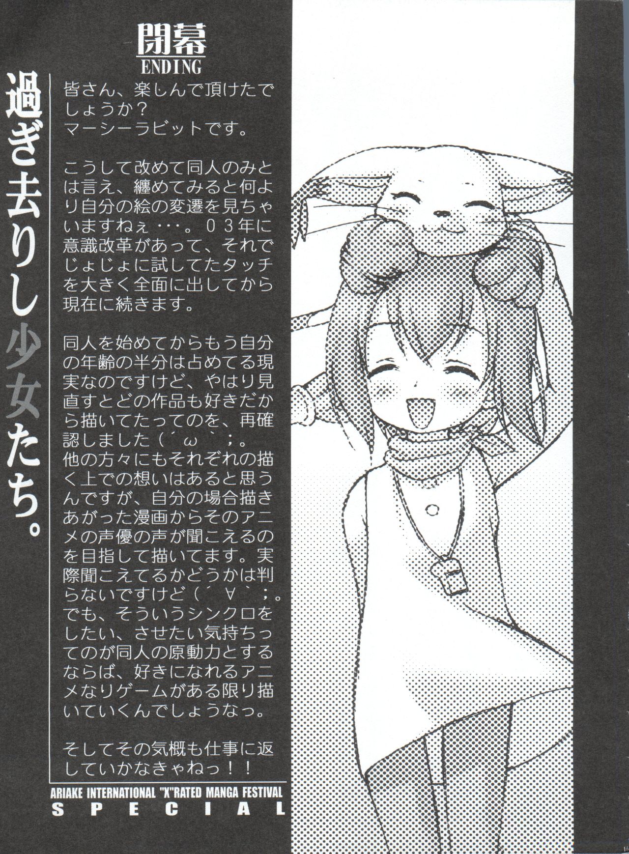 (C71) [INFINITY-FORCE (マーシーラビット)] 有明国際Xレイテッド漫画祭 マーシーラビットSPECIAL 過ぎ去りし少女たち (よろず)
