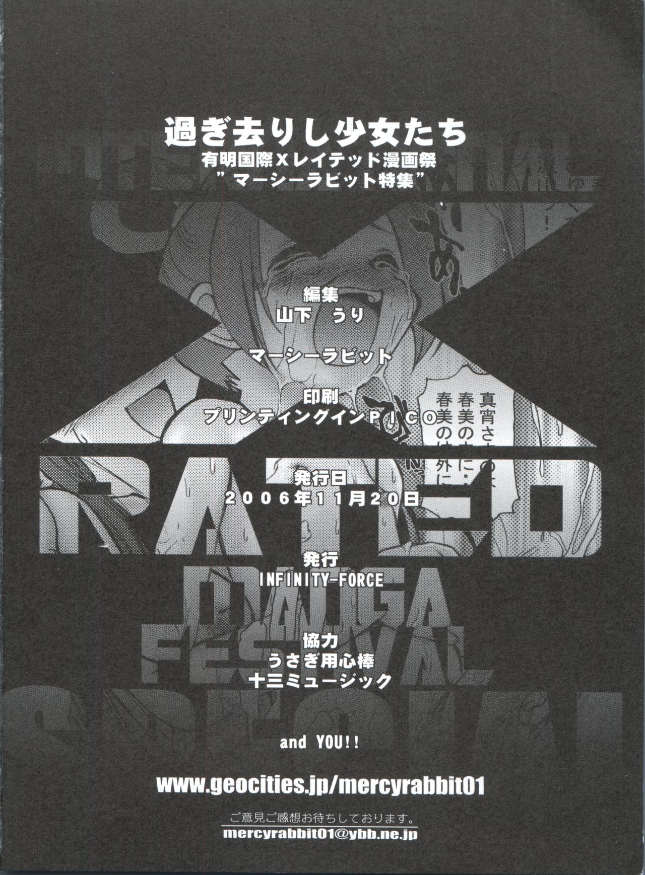 (C71) [INFINITY-FORCE (マーシーラビット)] 有明国際Xレイテッド漫画祭 マーシーラビットSPECIAL 過ぎ去りし少女たち (よろず)