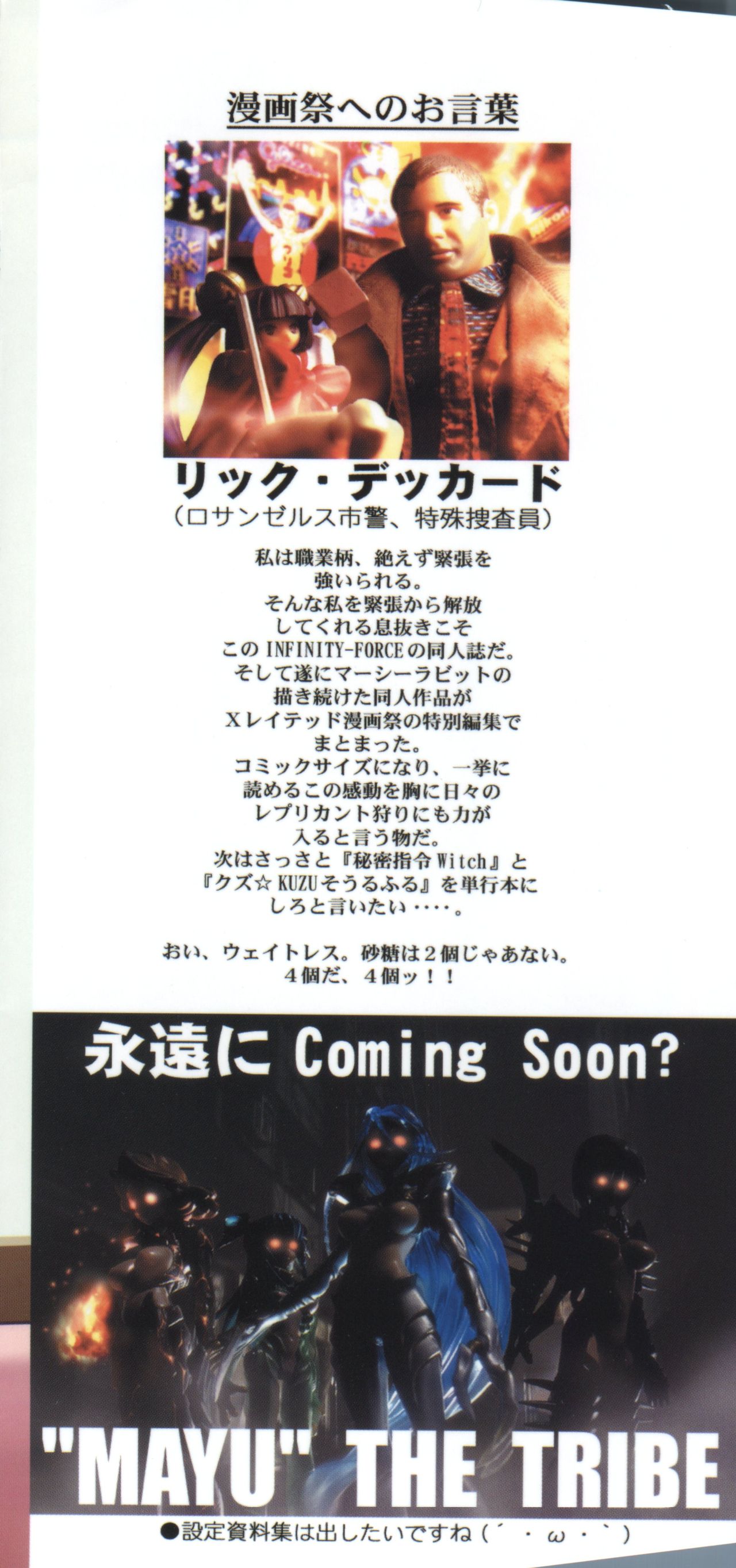 (C71) [INFINITY-FORCE (マーシーラビット)] 有明国際Xレイテッド漫画祭 マーシーラビットSPECIAL 過ぎ去りし少女たち (よろず)