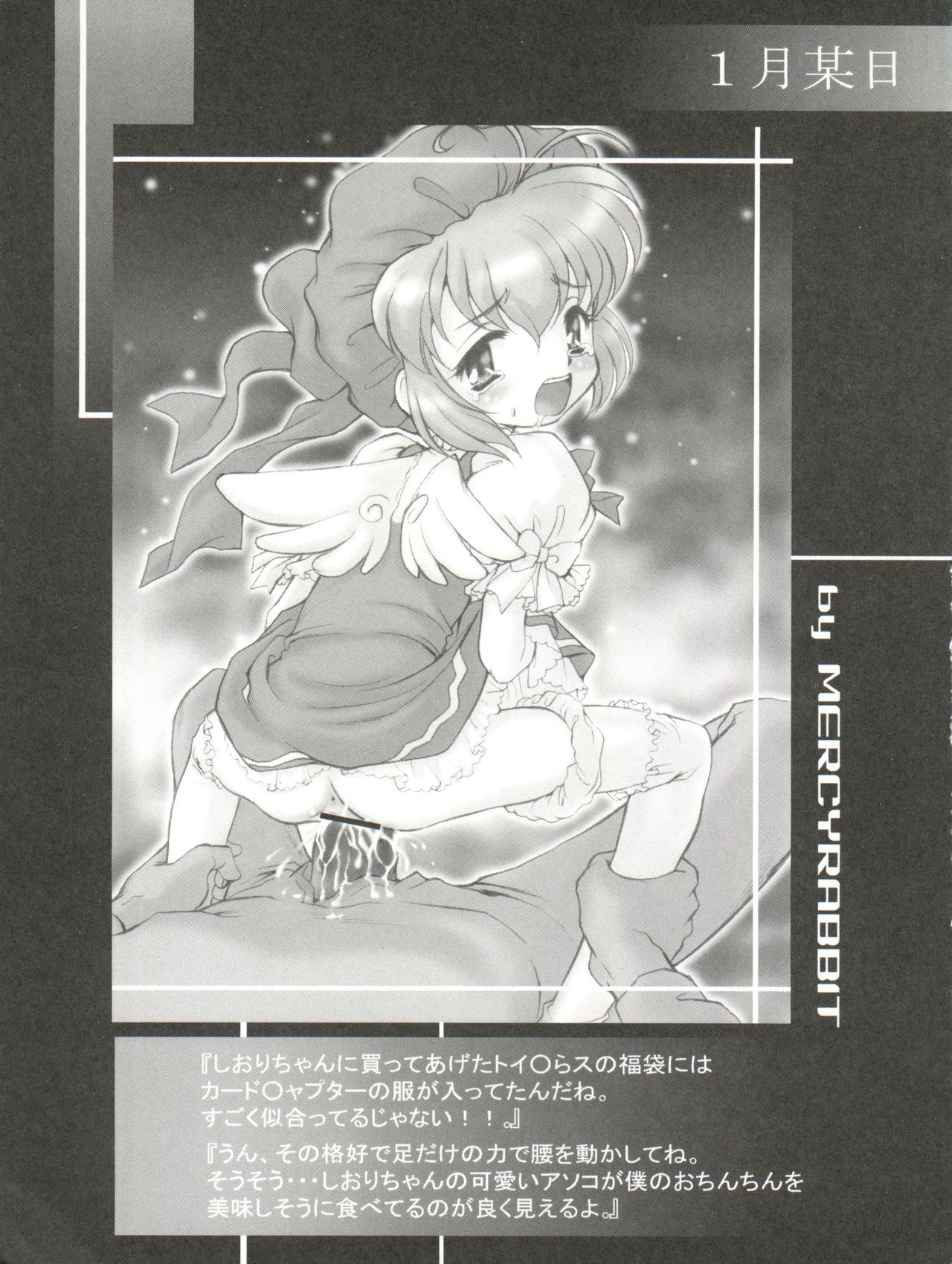 (C71) [INFINITY-FORCE (マーシーラビット)] 有明国際Xレイテッド漫画祭 マーシーラビットSPECIAL 過ぎ去りし少女たち (よろず)