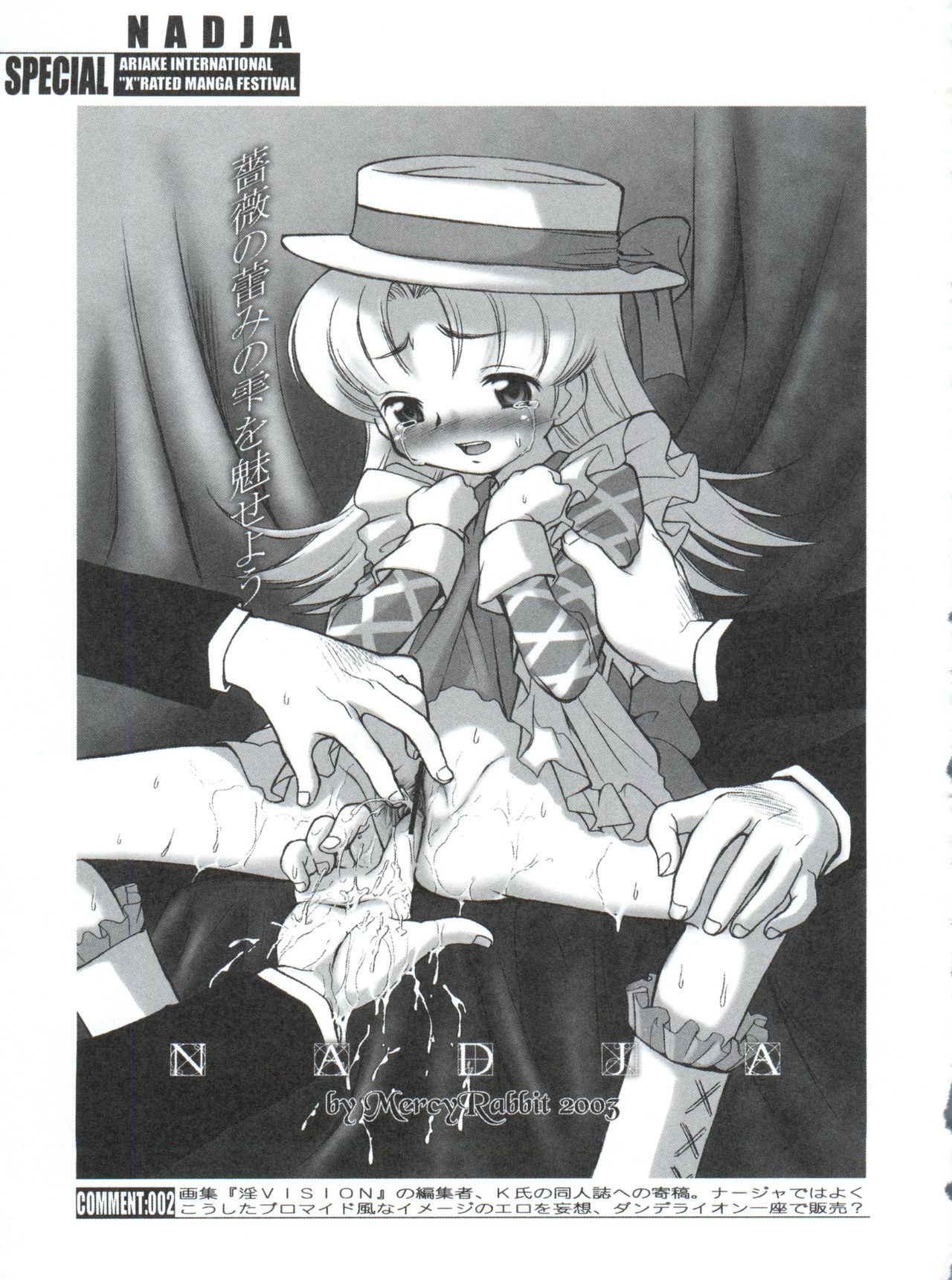 (C71) [INFINITY-FORCE (マーシーラビット)] 有明国際Xレイテッド漫画祭 マーシーラビットSPECIAL 過ぎ去りし少女たち (よろず)