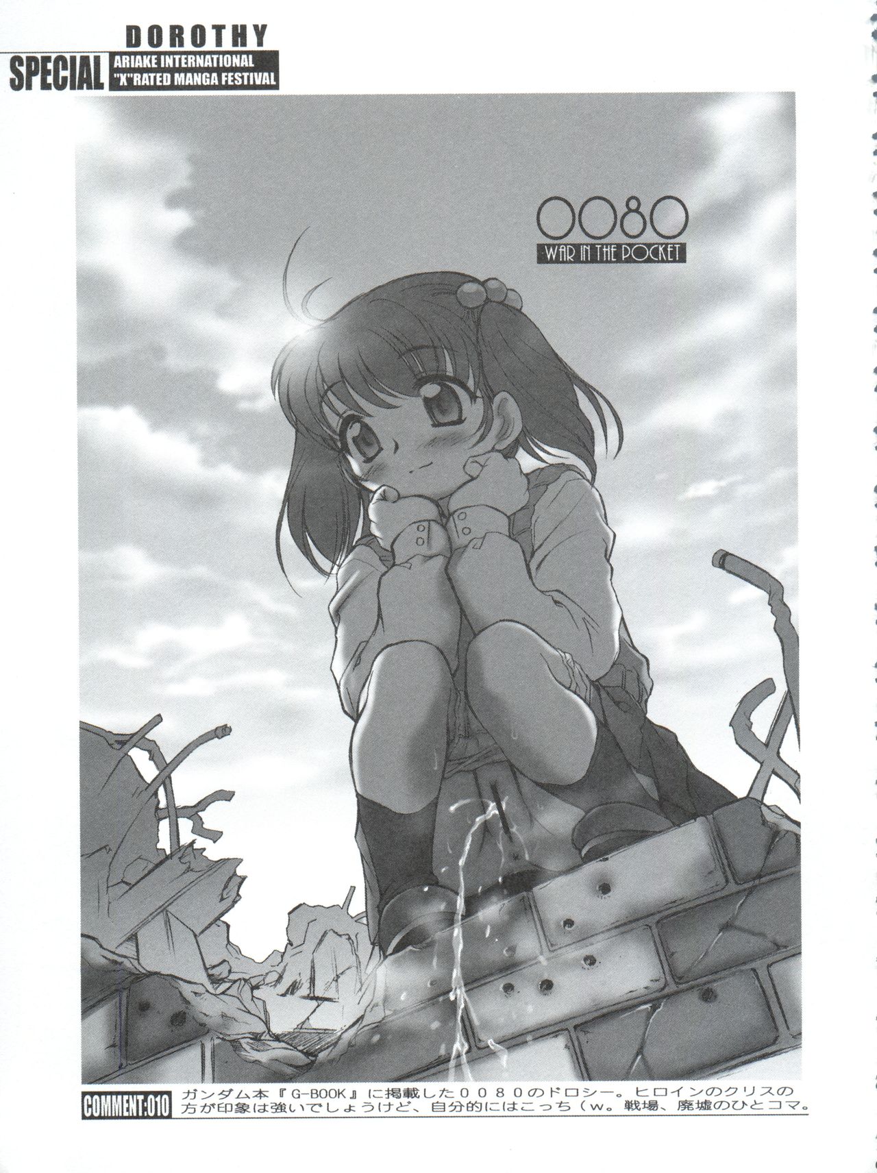(C71) [INFINITY-FORCE (マーシーラビット)] 有明国際Xレイテッド漫画祭 マーシーラビットSPECIAL 過ぎ去りし少女たち (よろず)