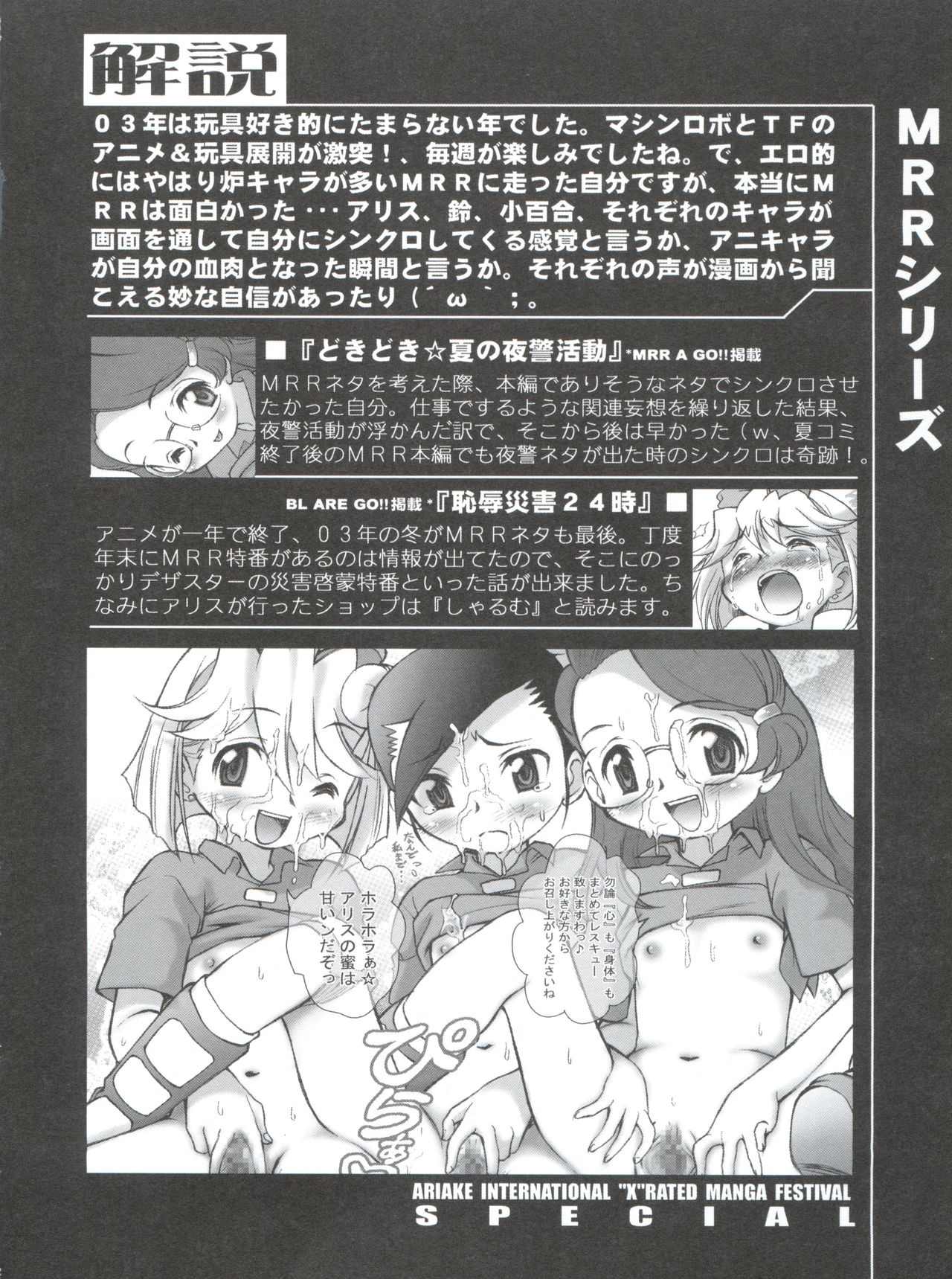 (C71) [INFINITY-FORCE (マーシーラビット)] 有明国際Xレイテッド漫画祭 マーシーラビットSPECIAL 過ぎ去りし少女たち (よろず)