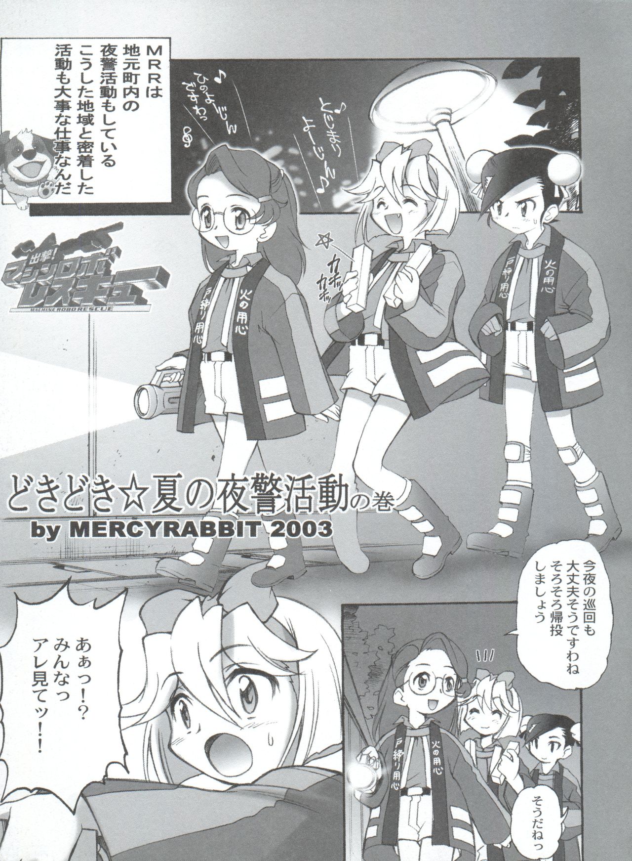 (C71) [INFINITY-FORCE (マーシーラビット)] 有明国際Xレイテッド漫画祭 マーシーラビットSPECIAL 過ぎ去りし少女たち (よろず)