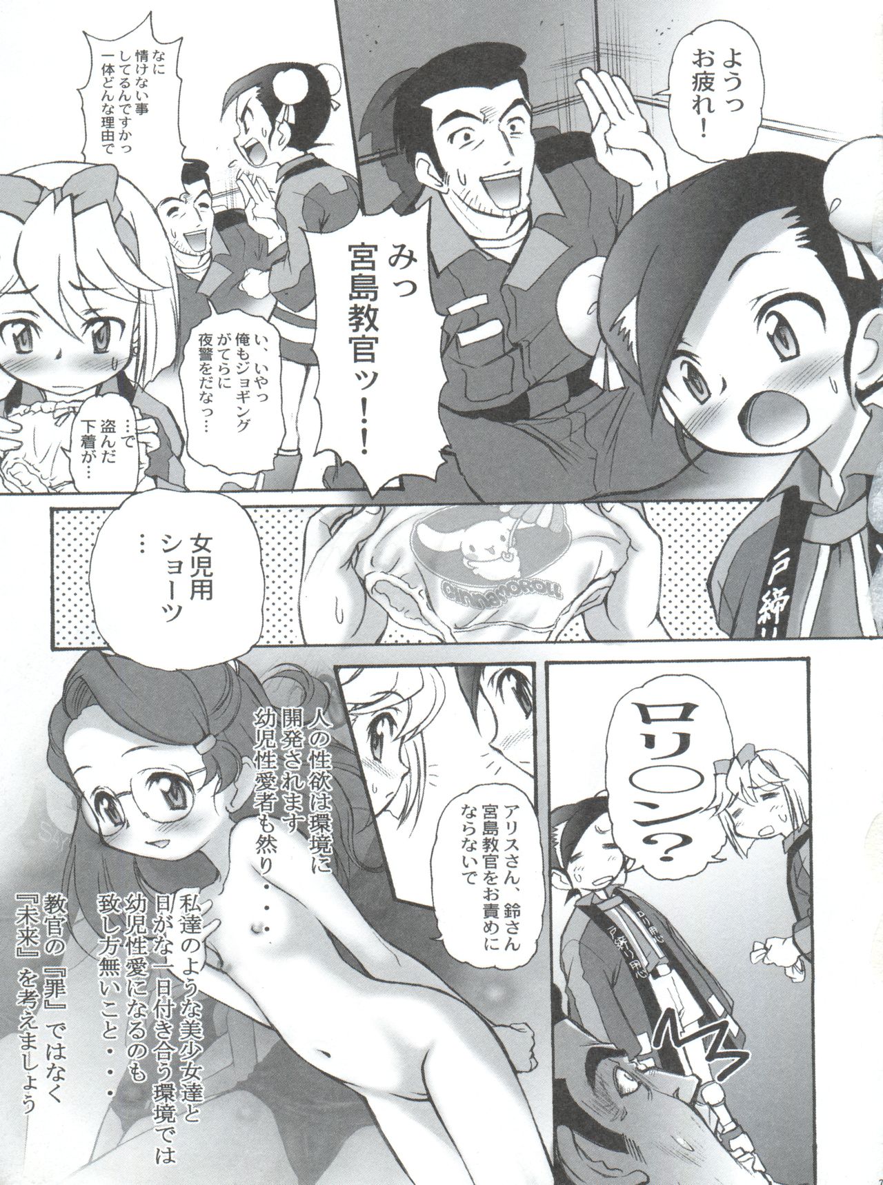 (C71) [INFINITY-FORCE (マーシーラビット)] 有明国際Xレイテッド漫画祭 マーシーラビットSPECIAL 過ぎ去りし少女たち (よろず)