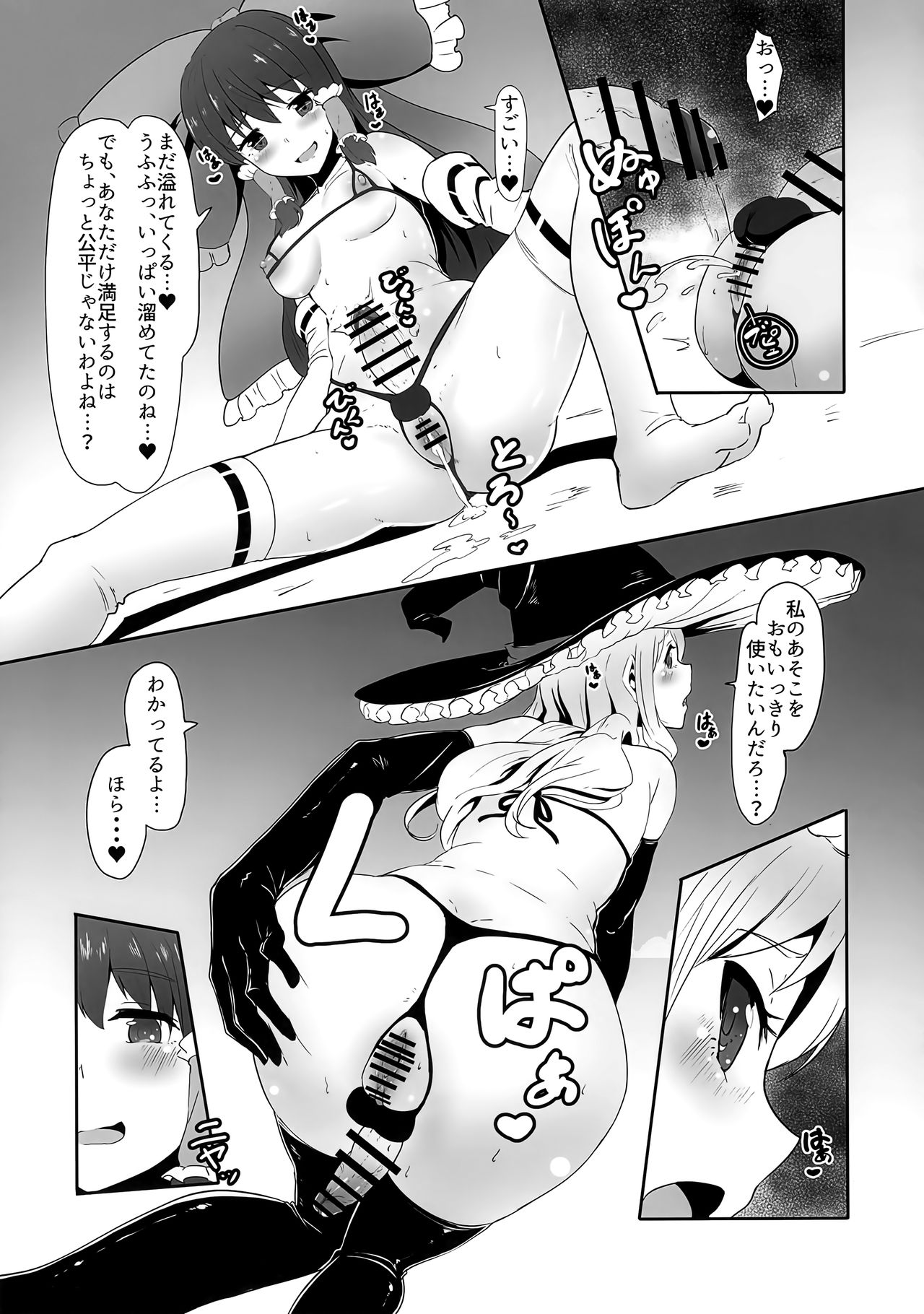 (C91) [余はおかずを所望しておる (しや)] ふたなり霊夢とふたなり魔理沙がマイクロビキニでいちゃいちゃする本 (東方Project)