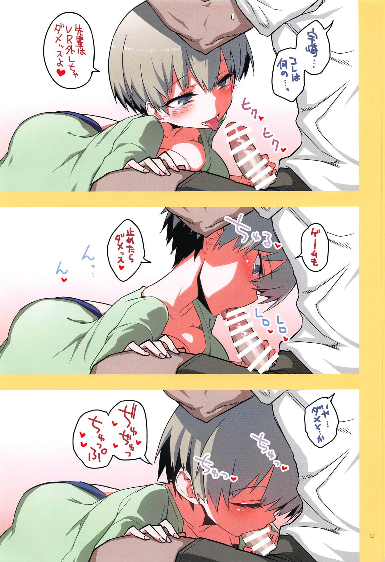 (C95) [一年戦争 (春夏秋冬鈴)] 宇崎ちゃんはHしたい!2 (宇崎ちゃんは遊びたい!)