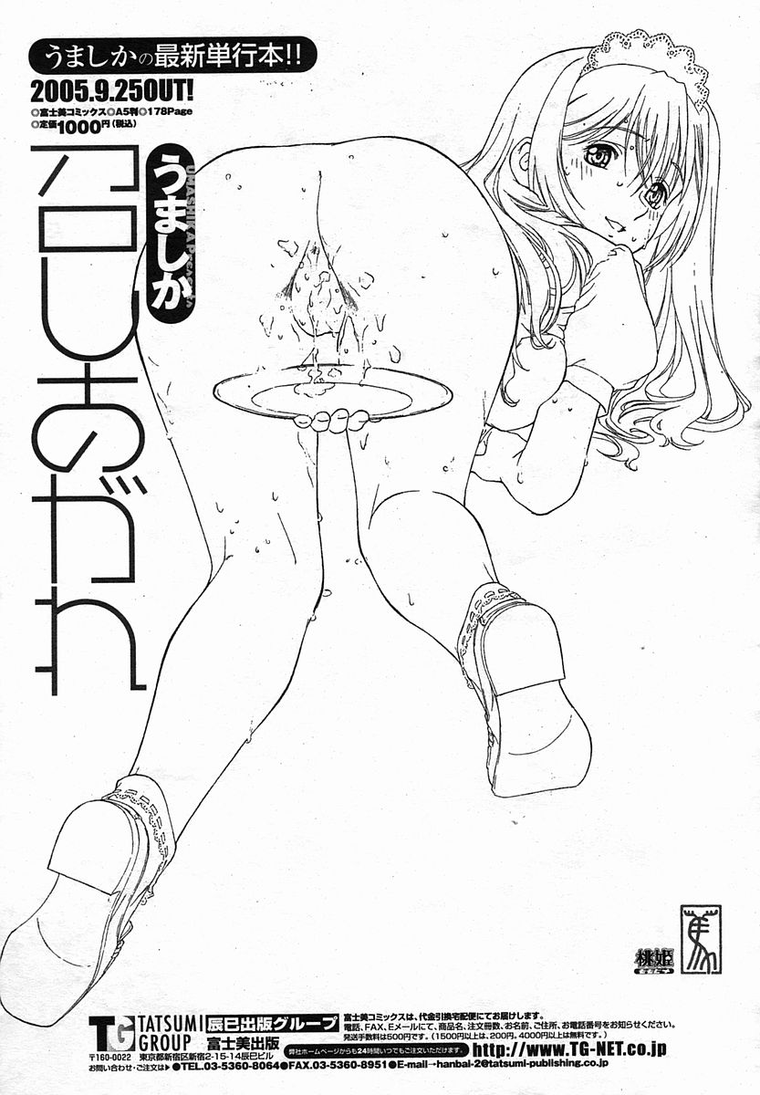 COMIC 桃姫 2005年11月号