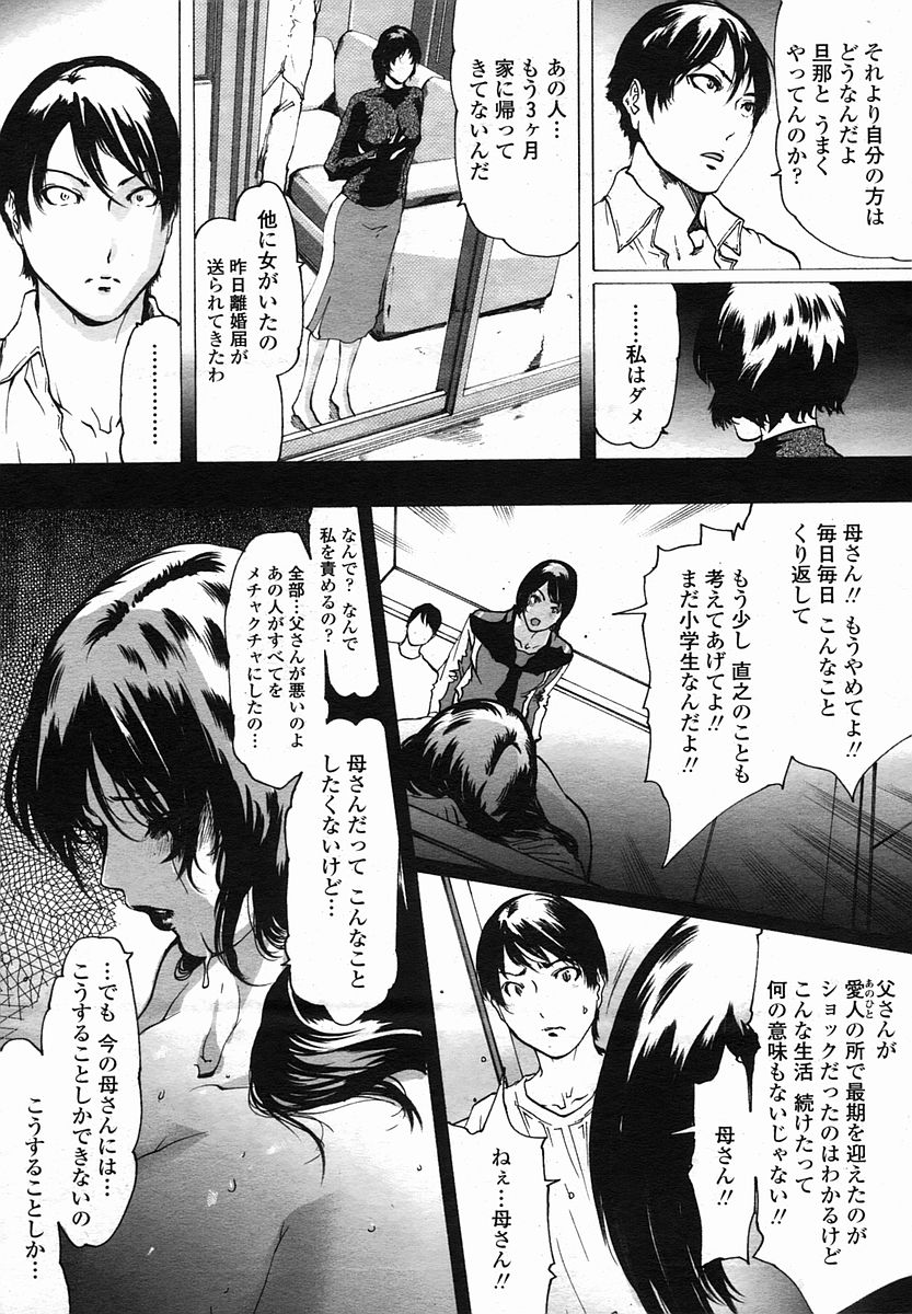 COMIC 桃姫 2005年11月号