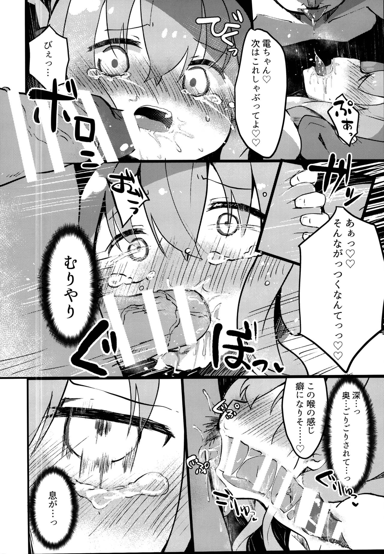 (C95) [まかろにぐらたん (ぐらんつ)] RAIDEN STORM (艦隊これくしょん -艦これ-)