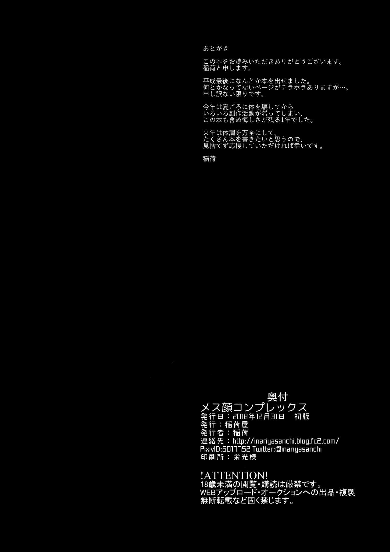 (C95) [稲荷屋 (稲荷)] メス顔コンプレックス