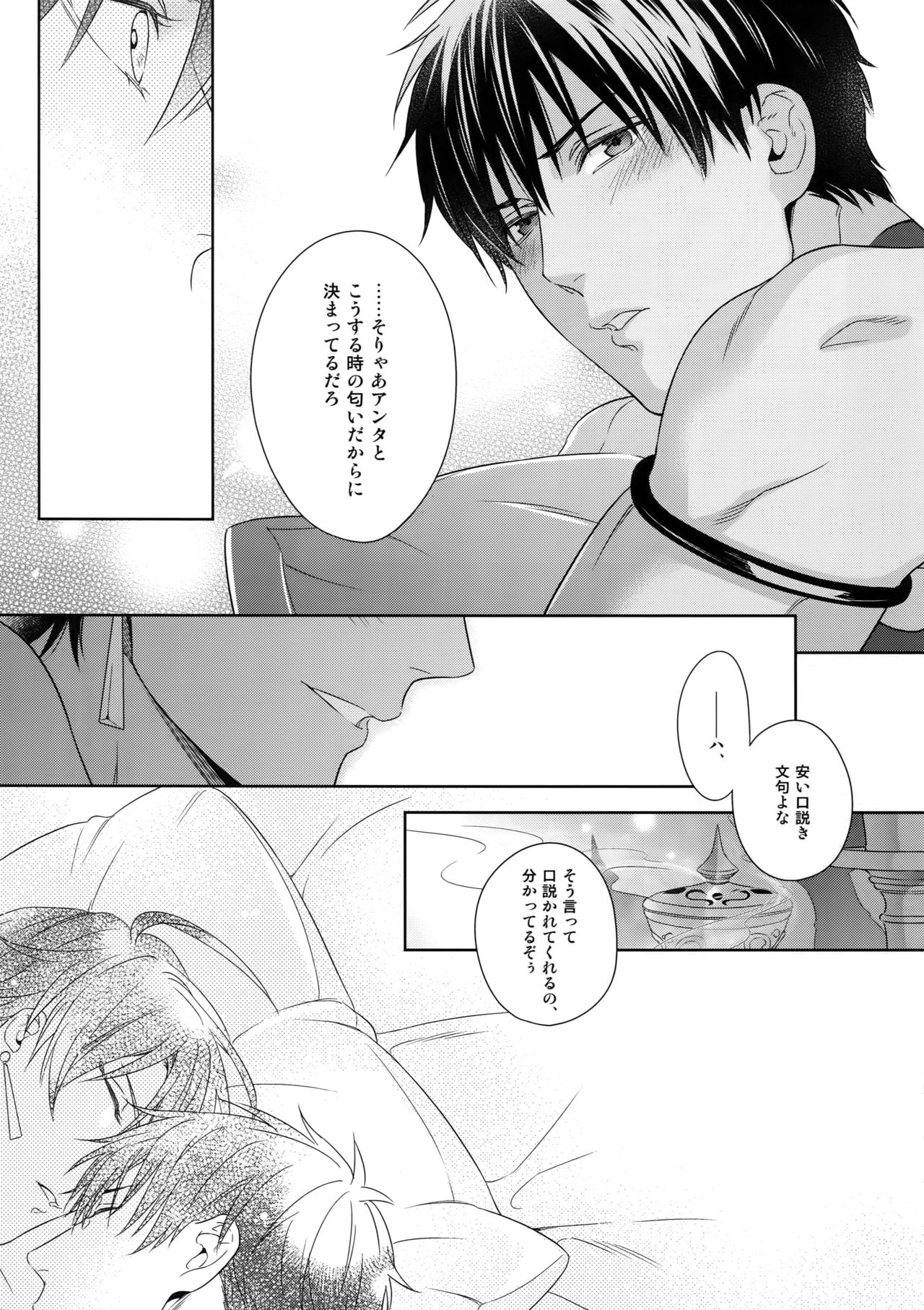 (SPARK13) [NiR (十月)] 星の名前 (Fate/Grand Order)