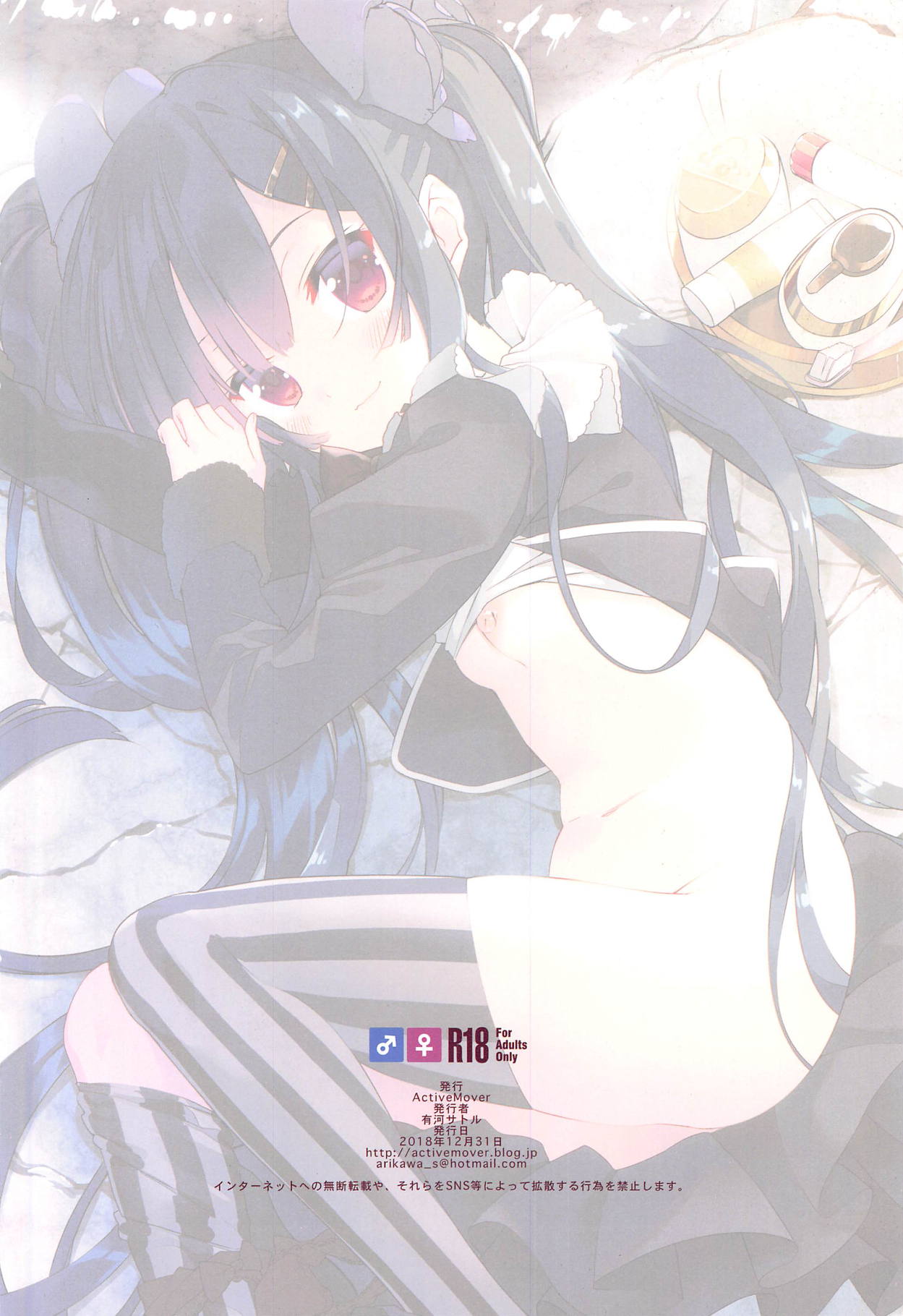 (C95) [ActiveMover (有河サトル)] Secret Garden IV (フラワーナイトガール)