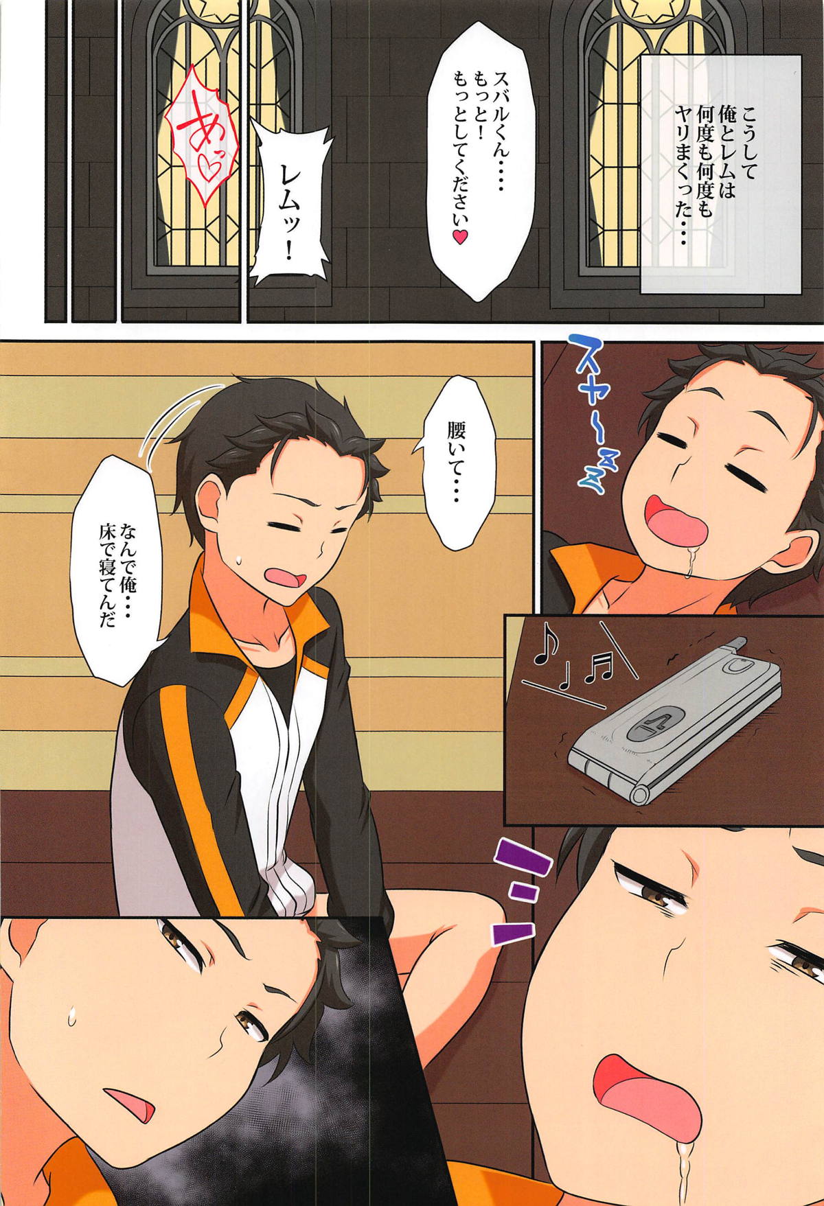 (C95) [MAT (ぱららん)] レムで温まりますか? (Re:ゼロから始める異世界生活)