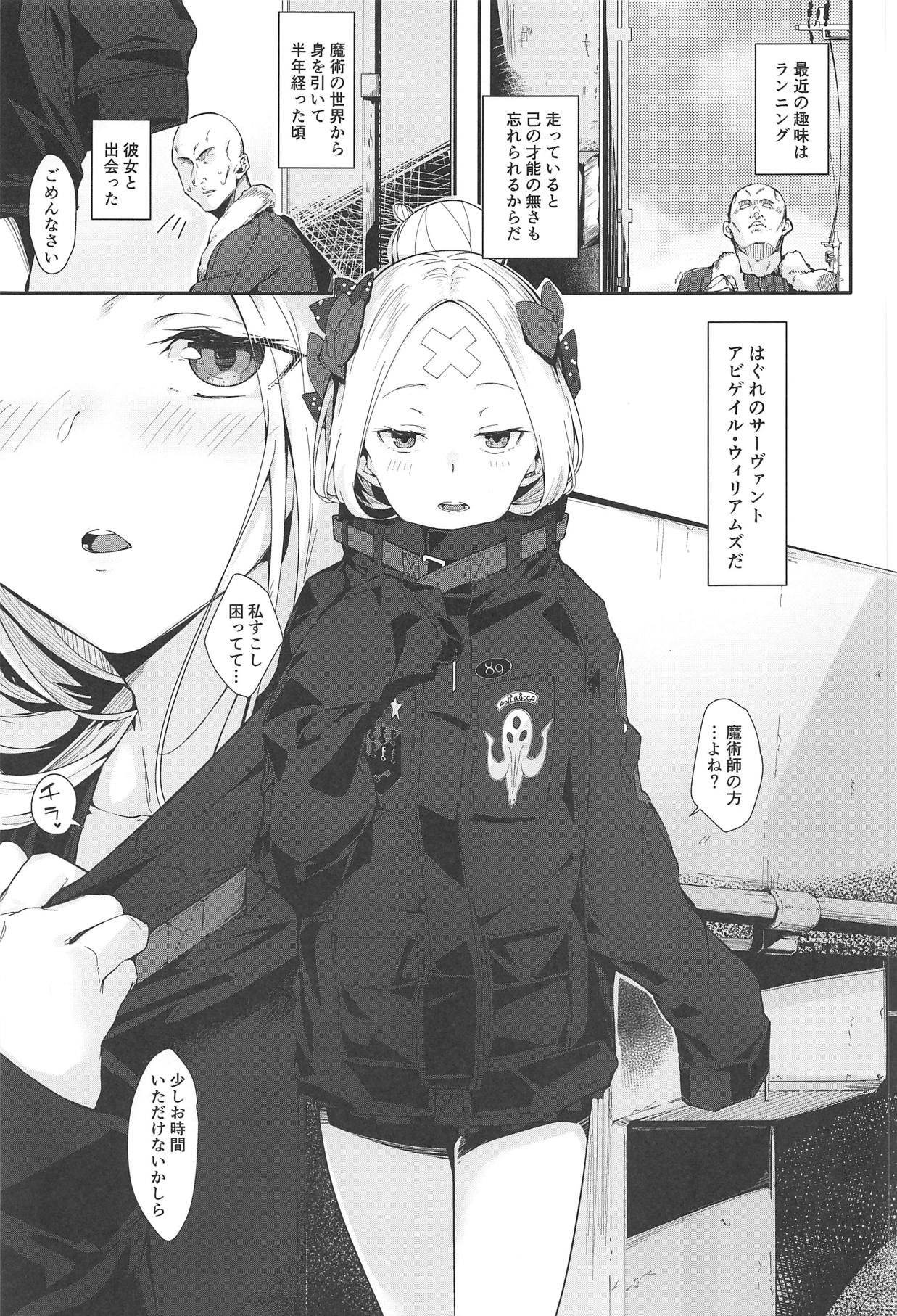 (C95) [ぐりいん野はうす (温野りょく)] はぐれサーヴァントアビーちゃんはわるい子 (Fate/Grand Order)