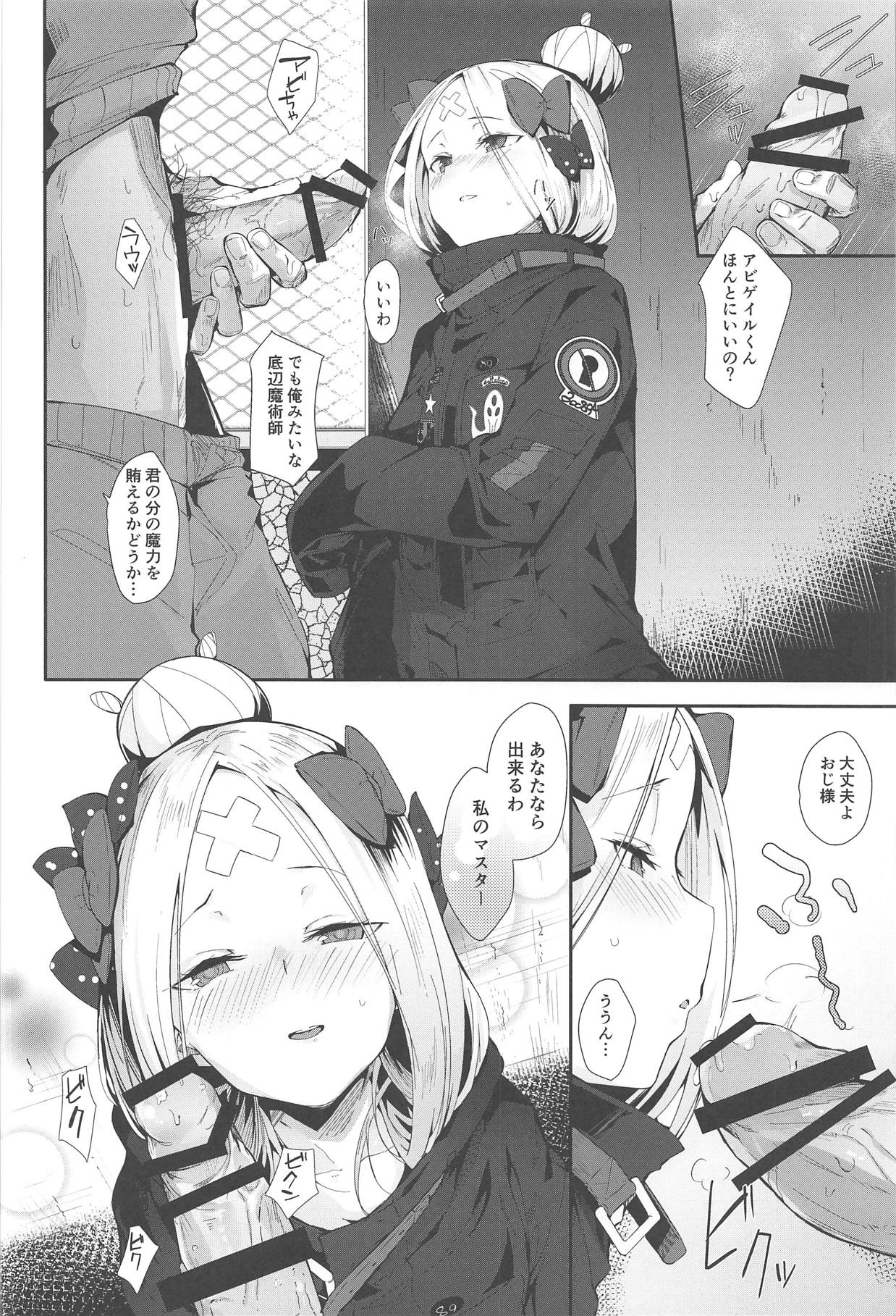 (C95) [ぐりいん野はうす (温野りょく)] はぐれサーヴァントアビーちゃんはわるい子 (Fate/Grand Order)