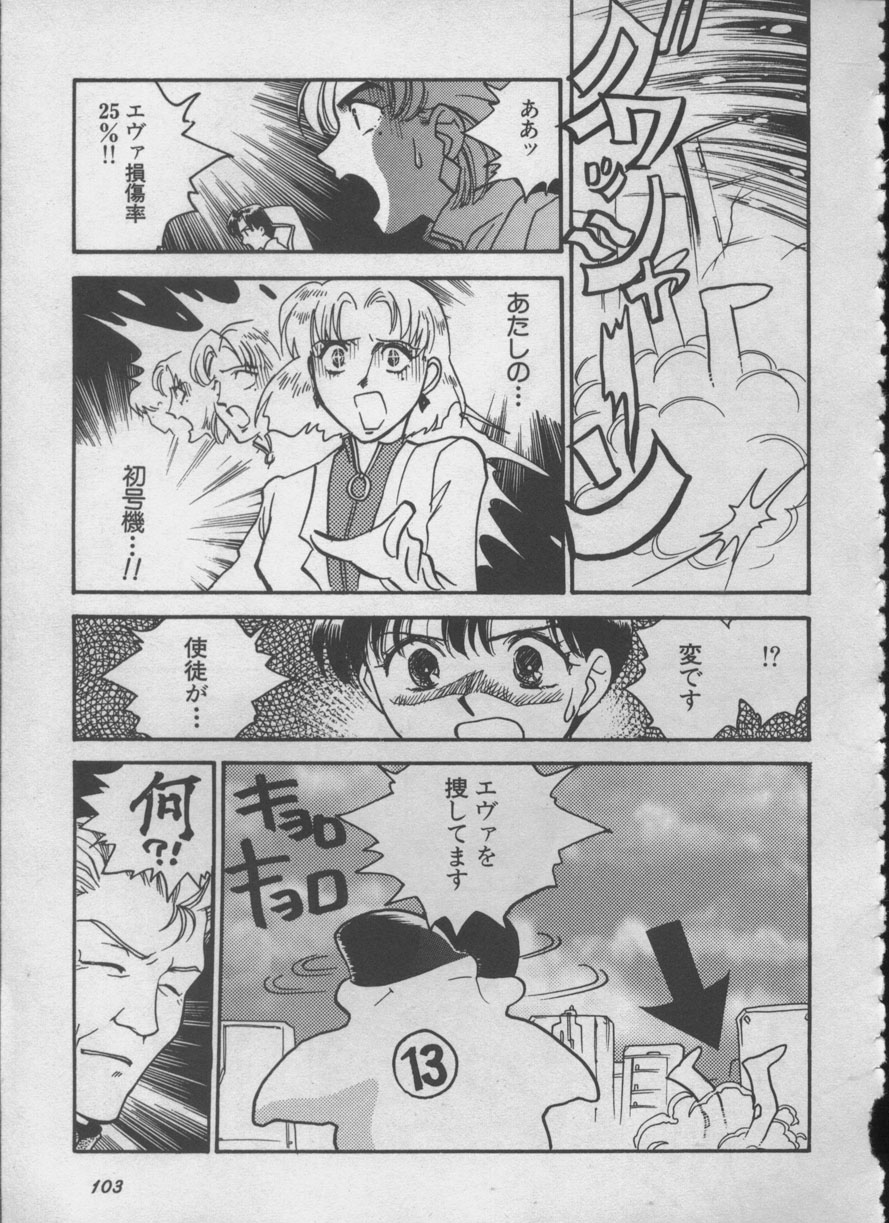 [アンソロジー] エンジェリック・インパクト NUMBER 05 シンジ/受胎告知篇 (新世紀エヴァンゲリオン)
