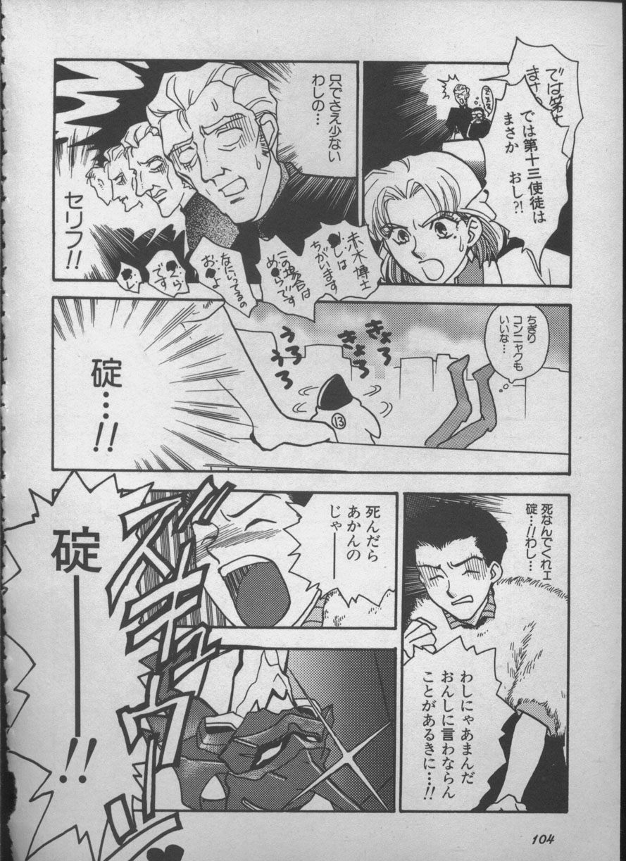 [アンソロジー] エンジェリック・インパクト NUMBER 05 シンジ/受胎告知篇 (新世紀エヴァンゲリオン)