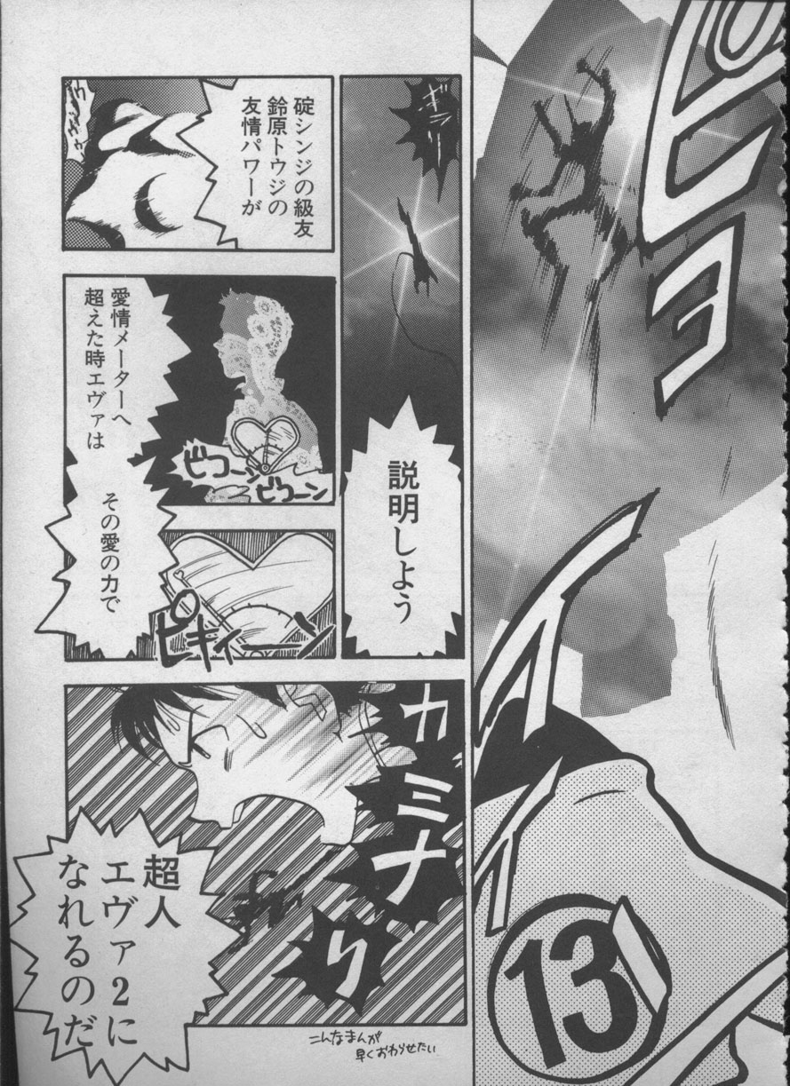 [アンソロジー] エンジェリック・インパクト NUMBER 05 シンジ/受胎告知篇 (新世紀エヴァンゲリオン)