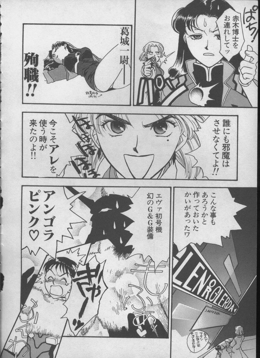 [アンソロジー] エンジェリック・インパクト NUMBER 05 シンジ/受胎告知篇 (新世紀エヴァンゲリオン)