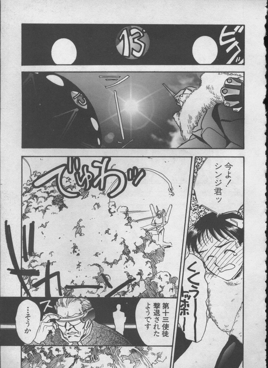 [アンソロジー] エンジェリック・インパクト NUMBER 05 シンジ/受胎告知篇 (新世紀エヴァンゲリオン)