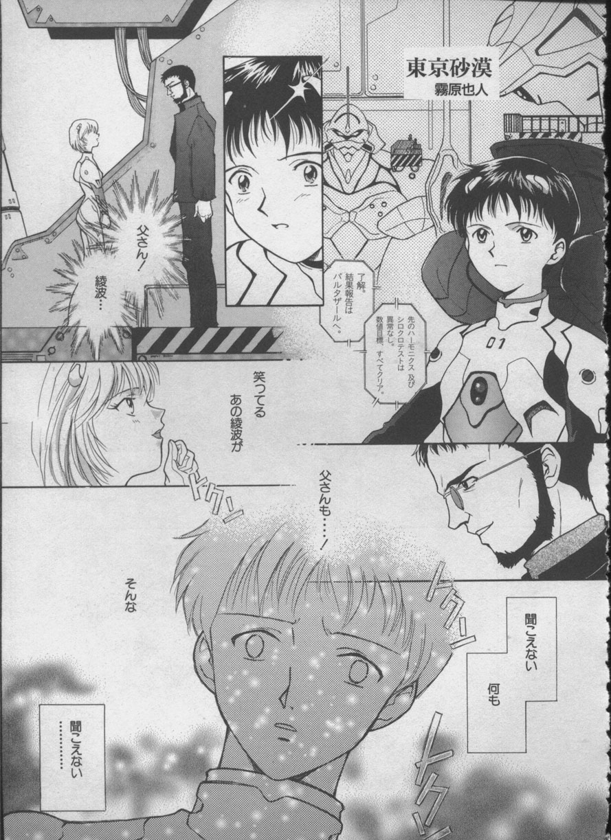 [アンソロジー] エンジェリック・インパクト NUMBER 05 シンジ/受胎告知篇 (新世紀エヴァンゲリオン)