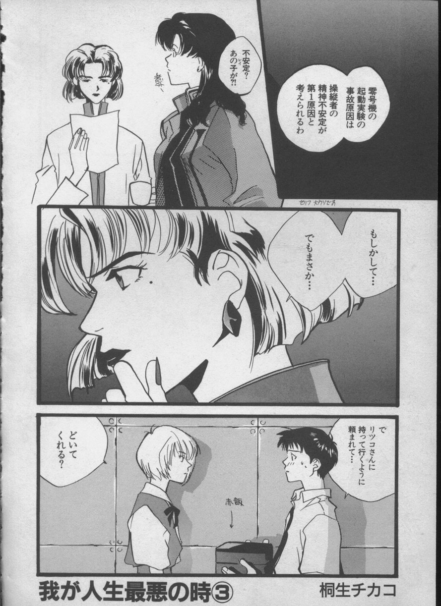 [アンソロジー] エンジェリック・インパクト NUMBER 05 シンジ/受胎告知篇 (新世紀エヴァンゲリオン)