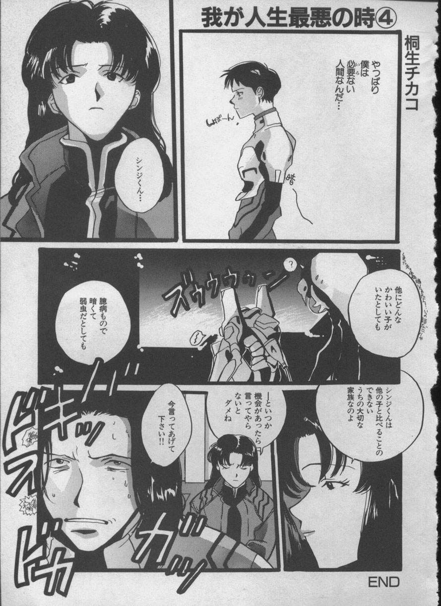 [アンソロジー] エンジェリック・インパクト NUMBER 05 シンジ/受胎告知篇 (新世紀エヴァンゲリオン)