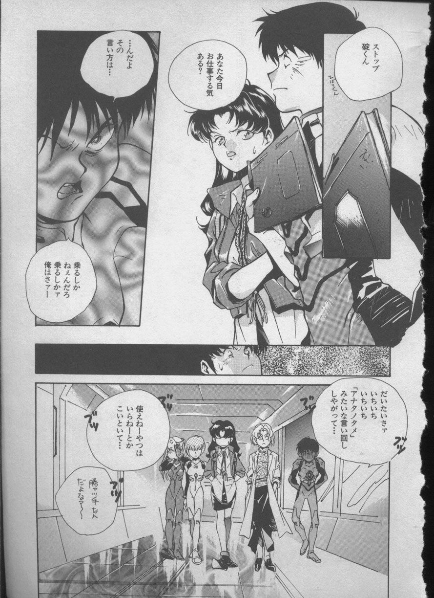 [アンソロジー] エンジェリック・インパクト NUMBER 05 シンジ/受胎告知篇 (新世紀エヴァンゲリオン)