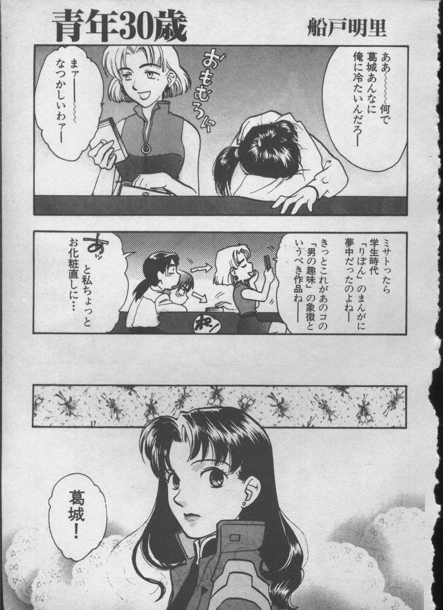 [アンソロジー] エンジェリック・インパクト NUMBER 05 シンジ/受胎告知篇 (新世紀エヴァンゲリオン)