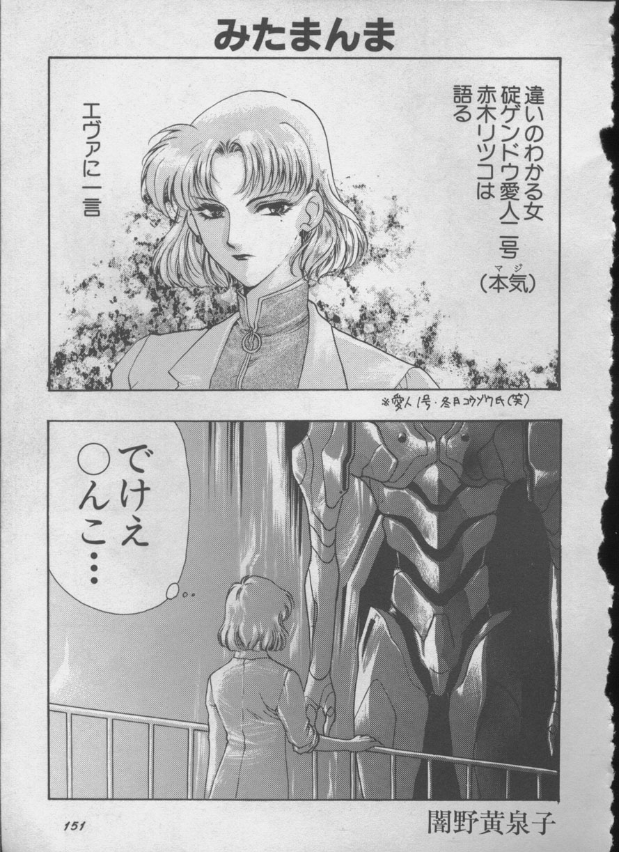[アンソロジー] エンジェリック・インパクト NUMBER 05 シンジ/受胎告知篇 (新世紀エヴァンゲリオン)