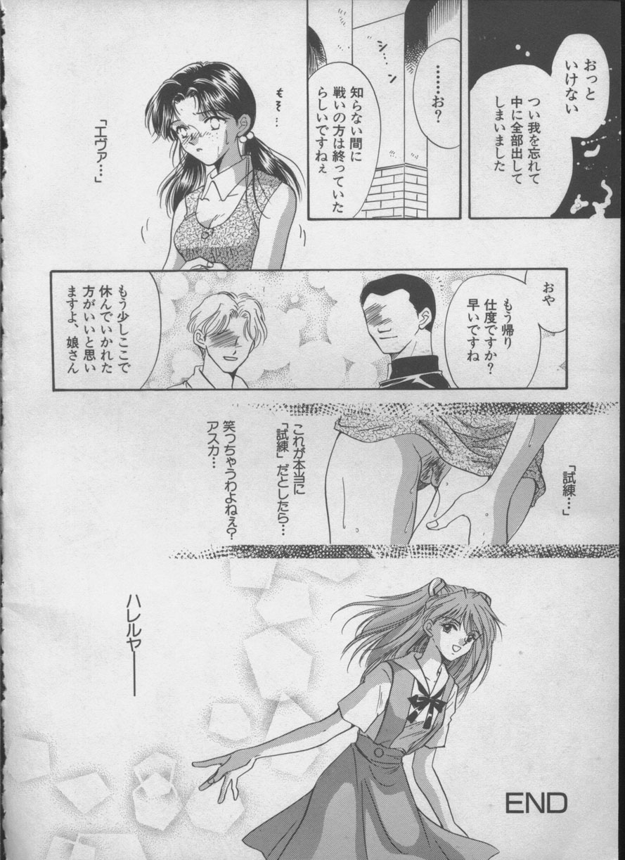 [アンソロジー] エンジェリック・インパクト NUMBER 05 シンジ/受胎告知篇 (新世紀エヴァンゲリオン)