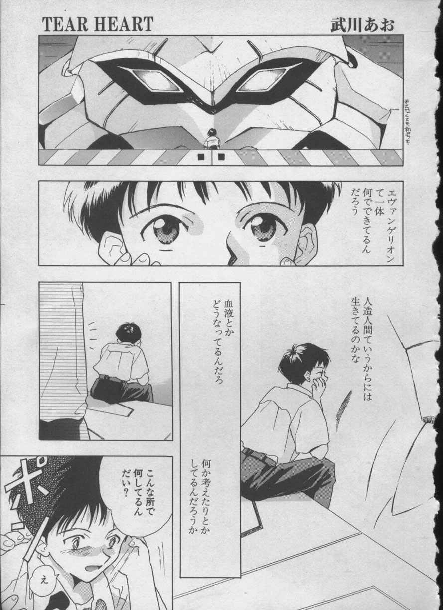 [アンソロジー] エンジェリック・インパクト NUMBER 05 シンジ/受胎告知篇 (新世紀エヴァンゲリオン)