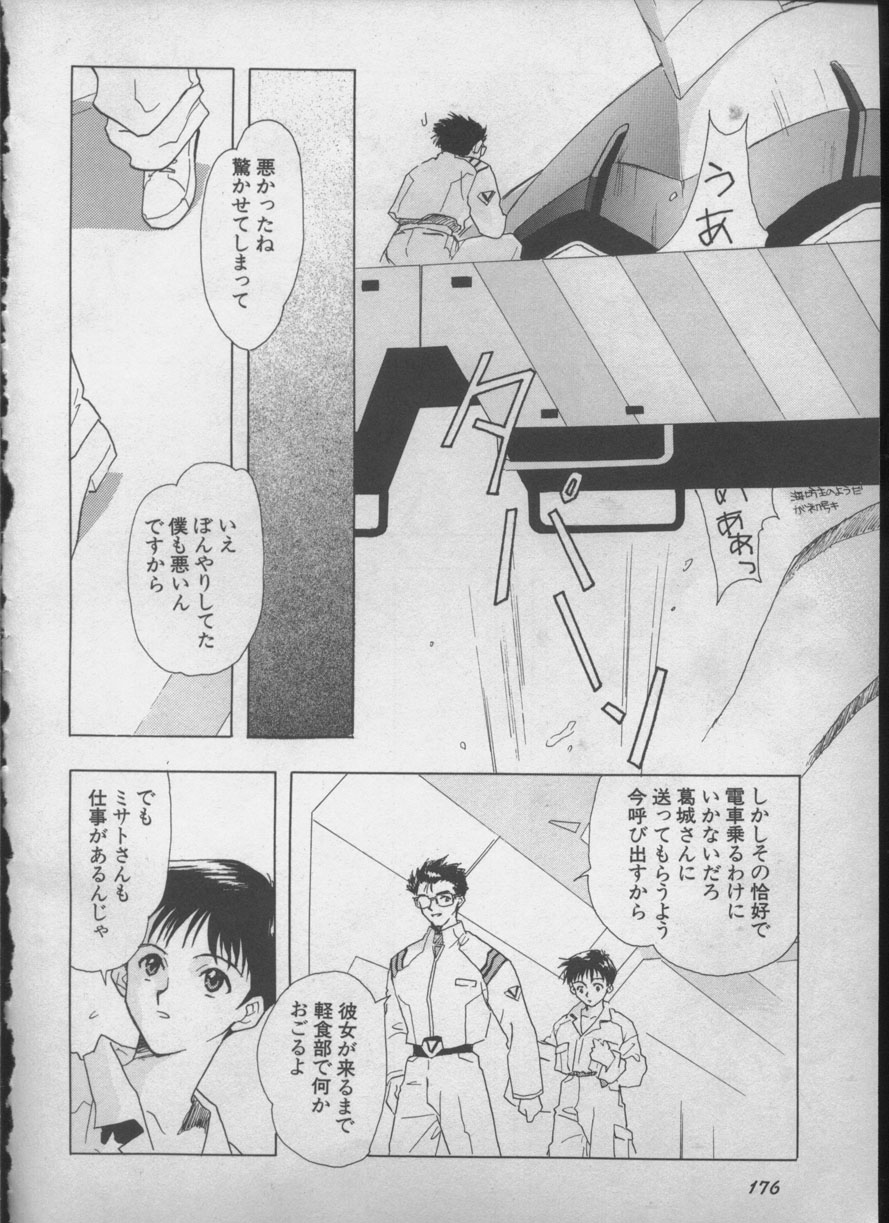 [アンソロジー] エンジェリック・インパクト NUMBER 05 シンジ/受胎告知篇 (新世紀エヴァンゲリオン)