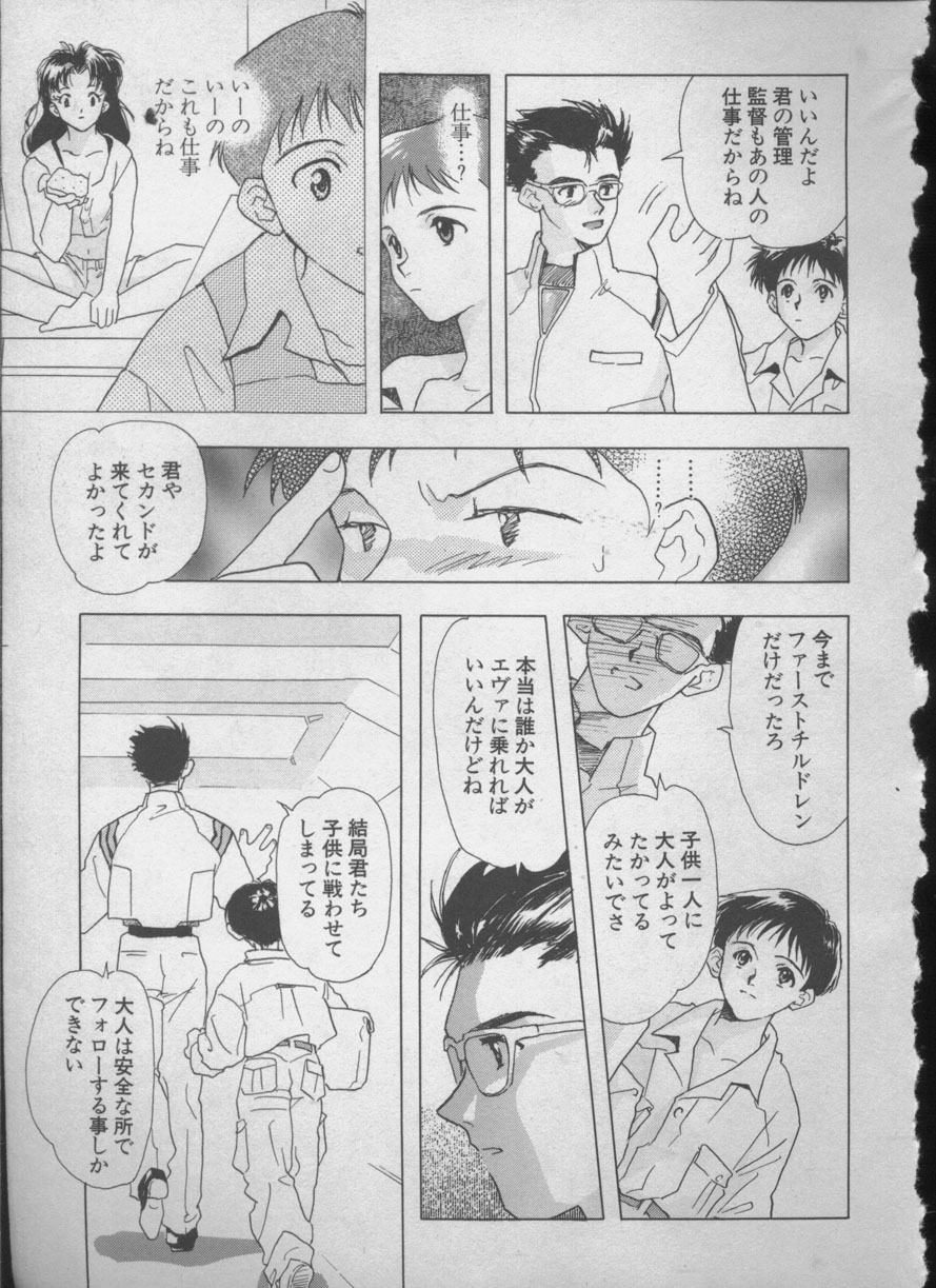 [アンソロジー] エンジェリック・インパクト NUMBER 05 シンジ/受胎告知篇 (新世紀エヴァンゲリオン)