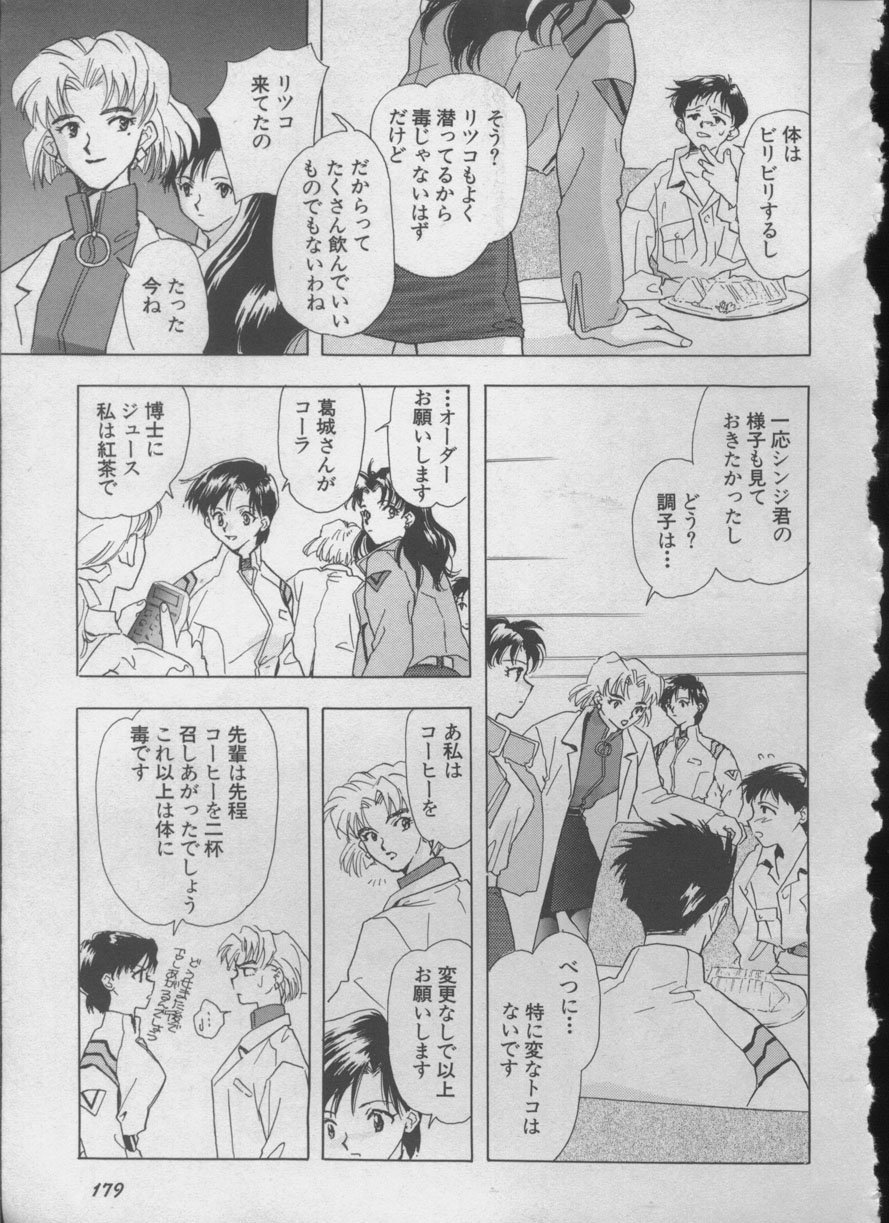 [アンソロジー] エンジェリック・インパクト NUMBER 05 シンジ/受胎告知篇 (新世紀エヴァンゲリオン)