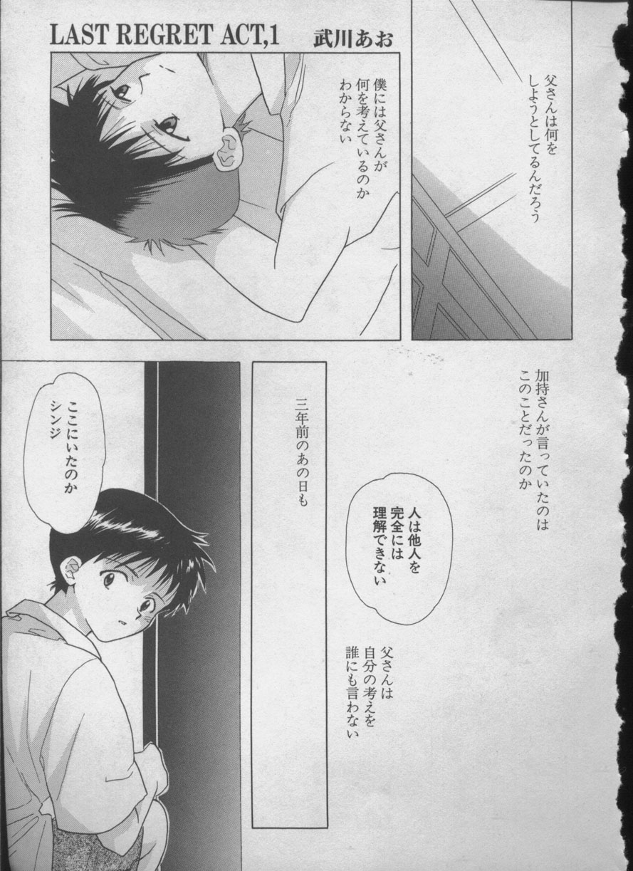 [アンソロジー] エンジェリック・インパクト NUMBER 05 シンジ/受胎告知篇 (新世紀エヴァンゲリオン)