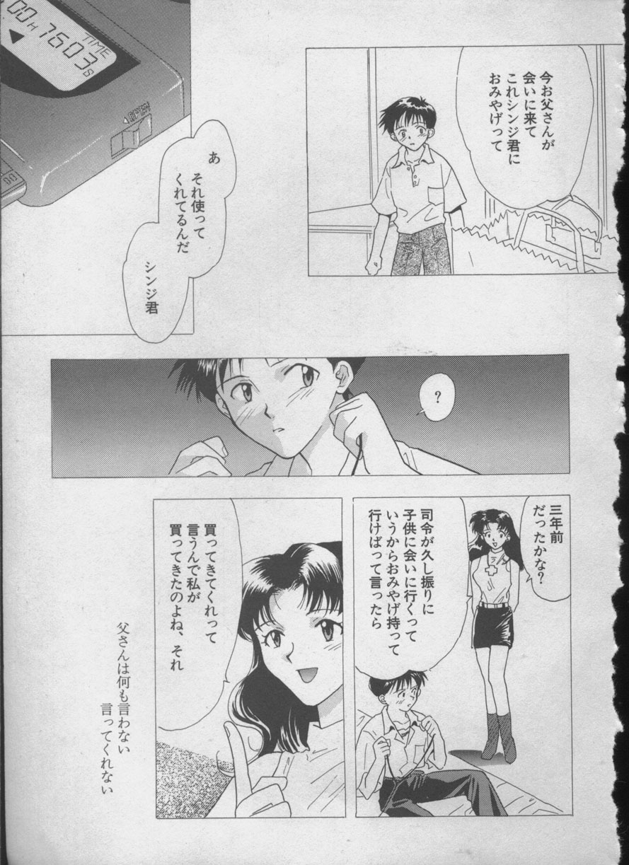 [アンソロジー] エンジェリック・インパクト NUMBER 05 シンジ/受胎告知篇 (新世紀エヴァンゲリオン)