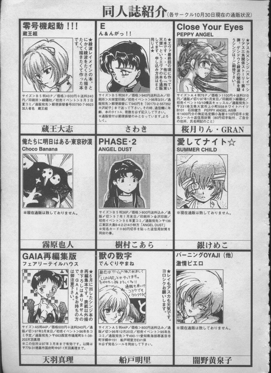 [アンソロジー] エンジェリック・インパクト NUMBER 05 シンジ/受胎告知篇 (新世紀エヴァンゲリオン)