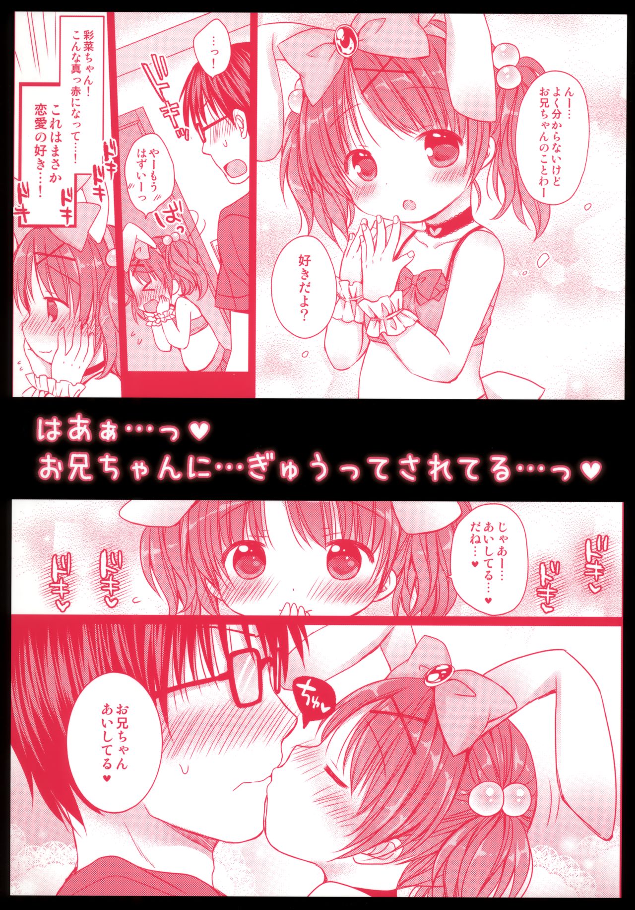 (C92) [Rico-ba、Ico-ba (Rico、taca)] お兄ちゃんと ぺったんこ♥ [中国翻訳]