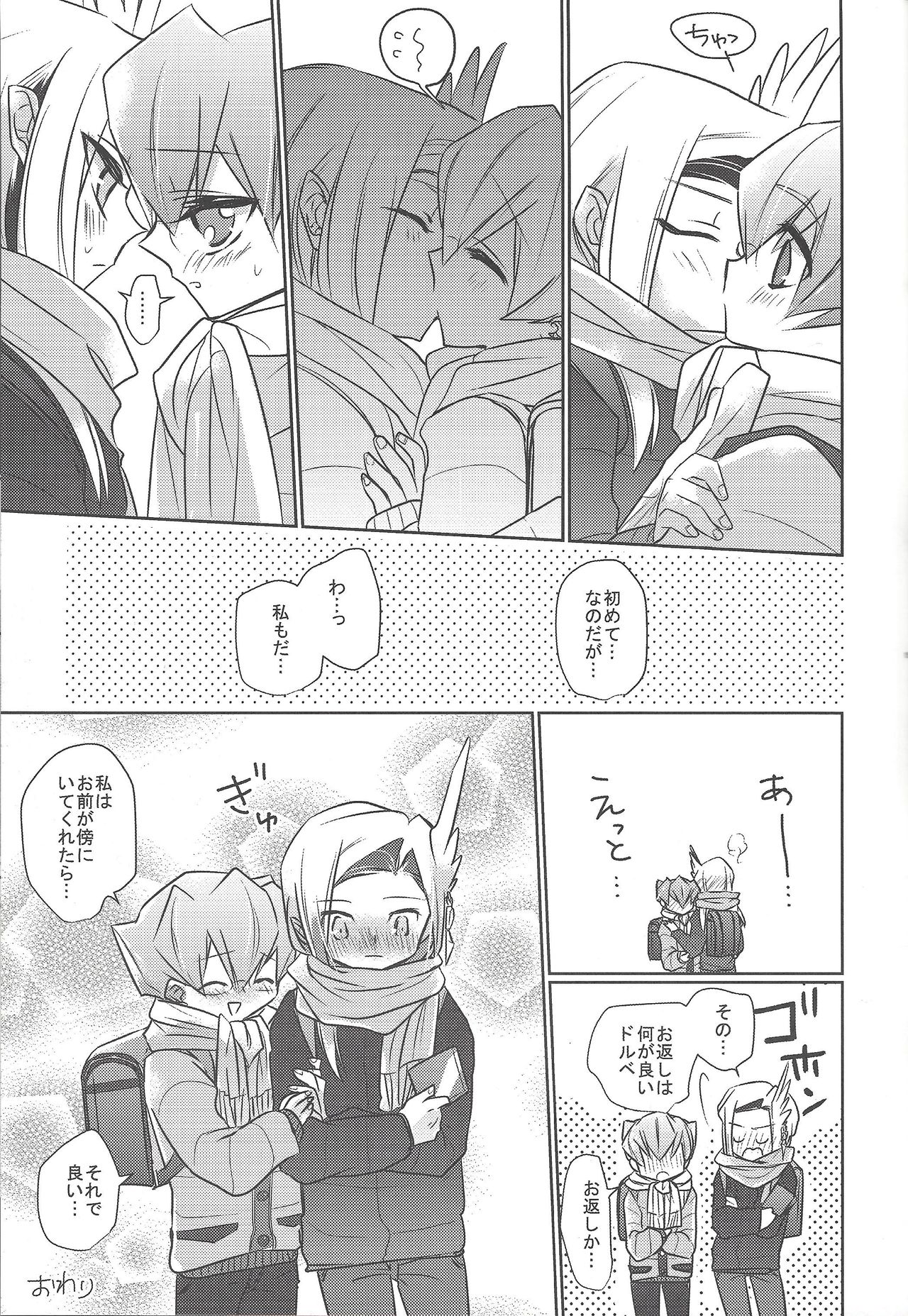 (千年☆バトル フェイズ9) [モカとショコラ (モカとショコラ)] CHU! (遊☆戯☆王ZEXAL)