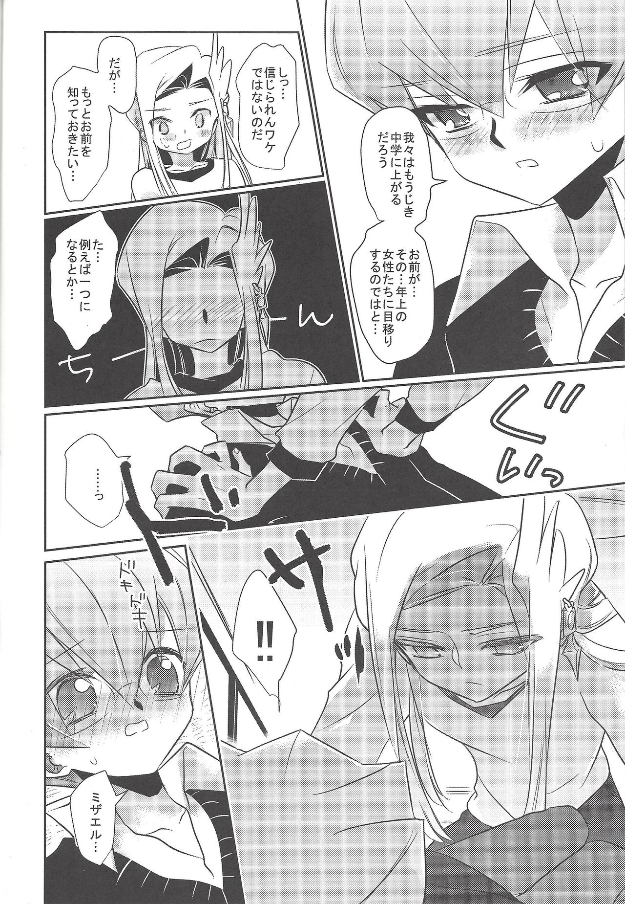 (千年☆バトル フェイズ9) [モカとショコラ (モカとショコラ)] CHU! (遊☆戯☆王ZEXAL)