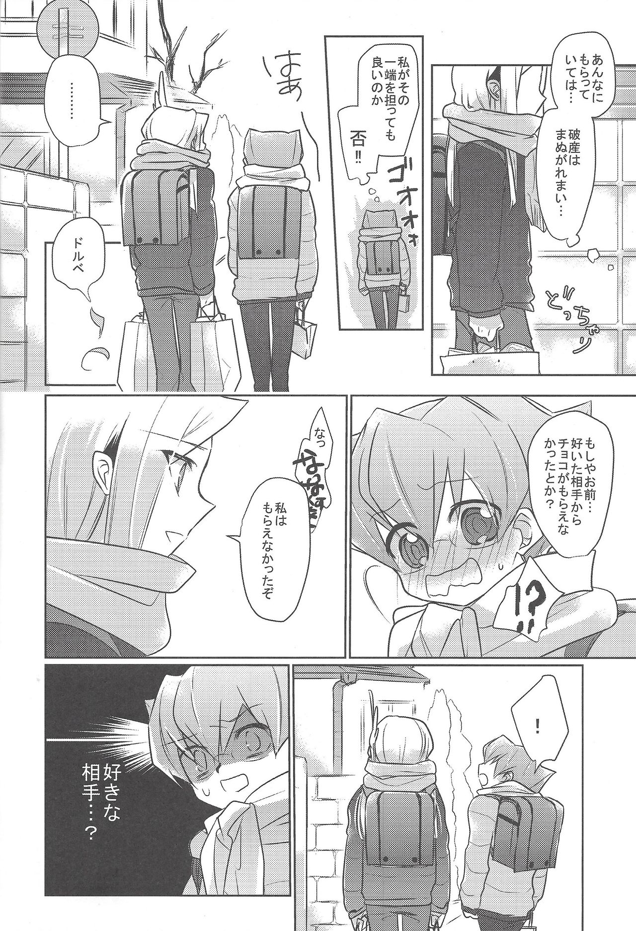 (千年☆バトル フェイズ9) [モカとショコラ (モカとショコラ)] CHU! (遊☆戯☆王ZEXAL)