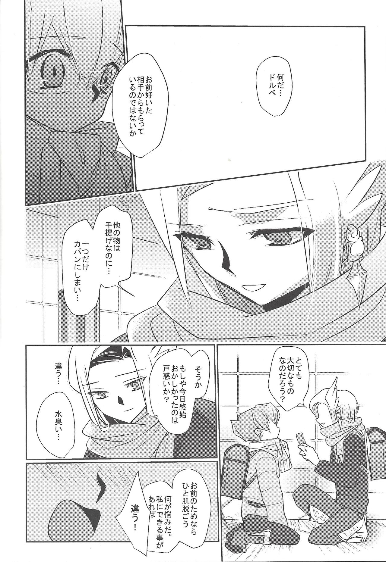 (千年☆バトル フェイズ9) [モカとショコラ (モカとショコラ)] CHU! (遊☆戯☆王ZEXAL)