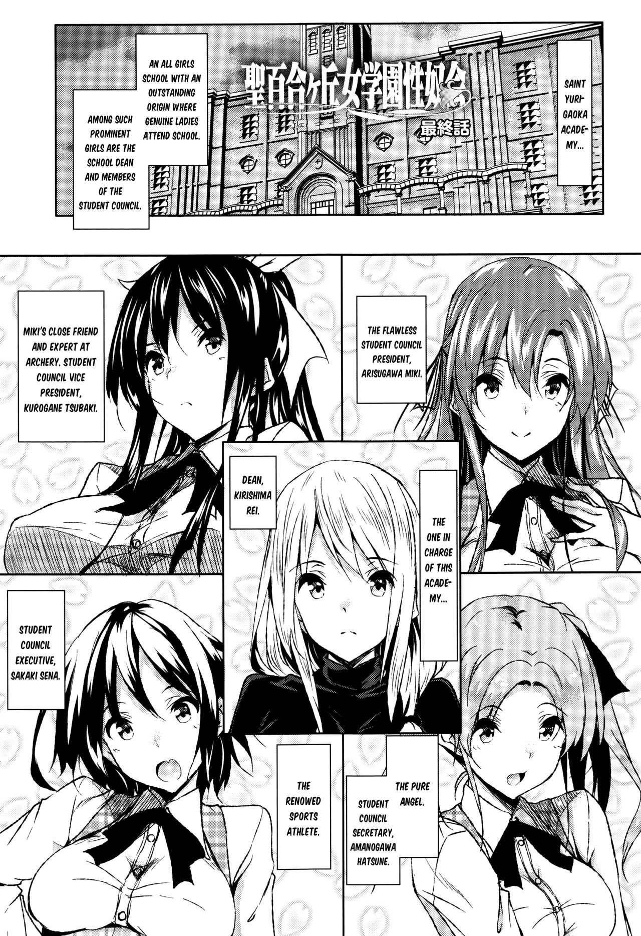 [復八磨直兎] 聖百合ケ丘女学園性奴会 第1-7話 [英訳]
