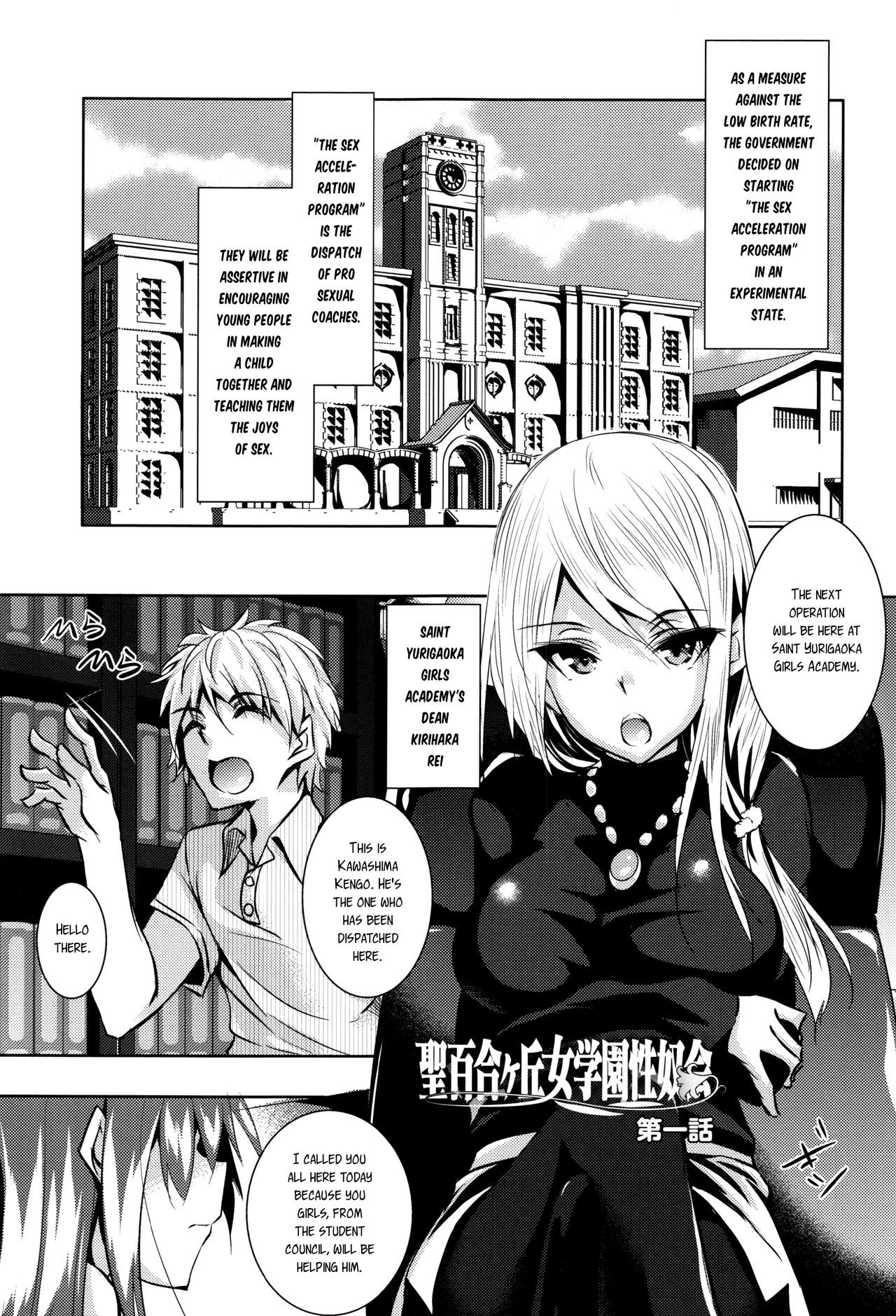 [復八磨直兎] 聖百合ケ丘女学園性奴会 第1-7話 [英訳]