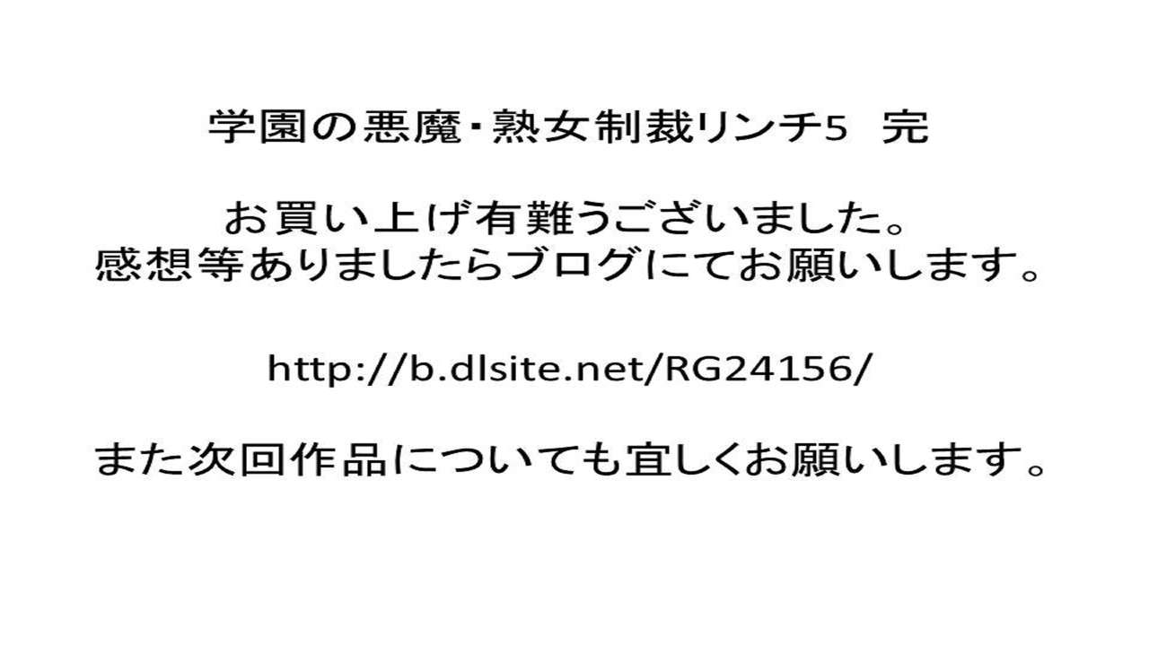 [女による女への陵辱] 学園の悪魔 熟女制裁リンチ 5